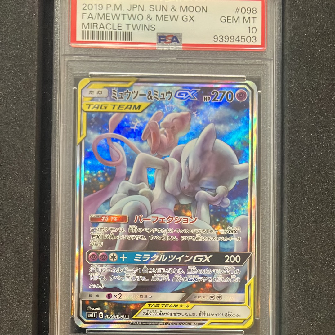 ミュウツー&ミュウGX SR: SA[SM11 098/094](拡張パック「ミラクルツイン」)