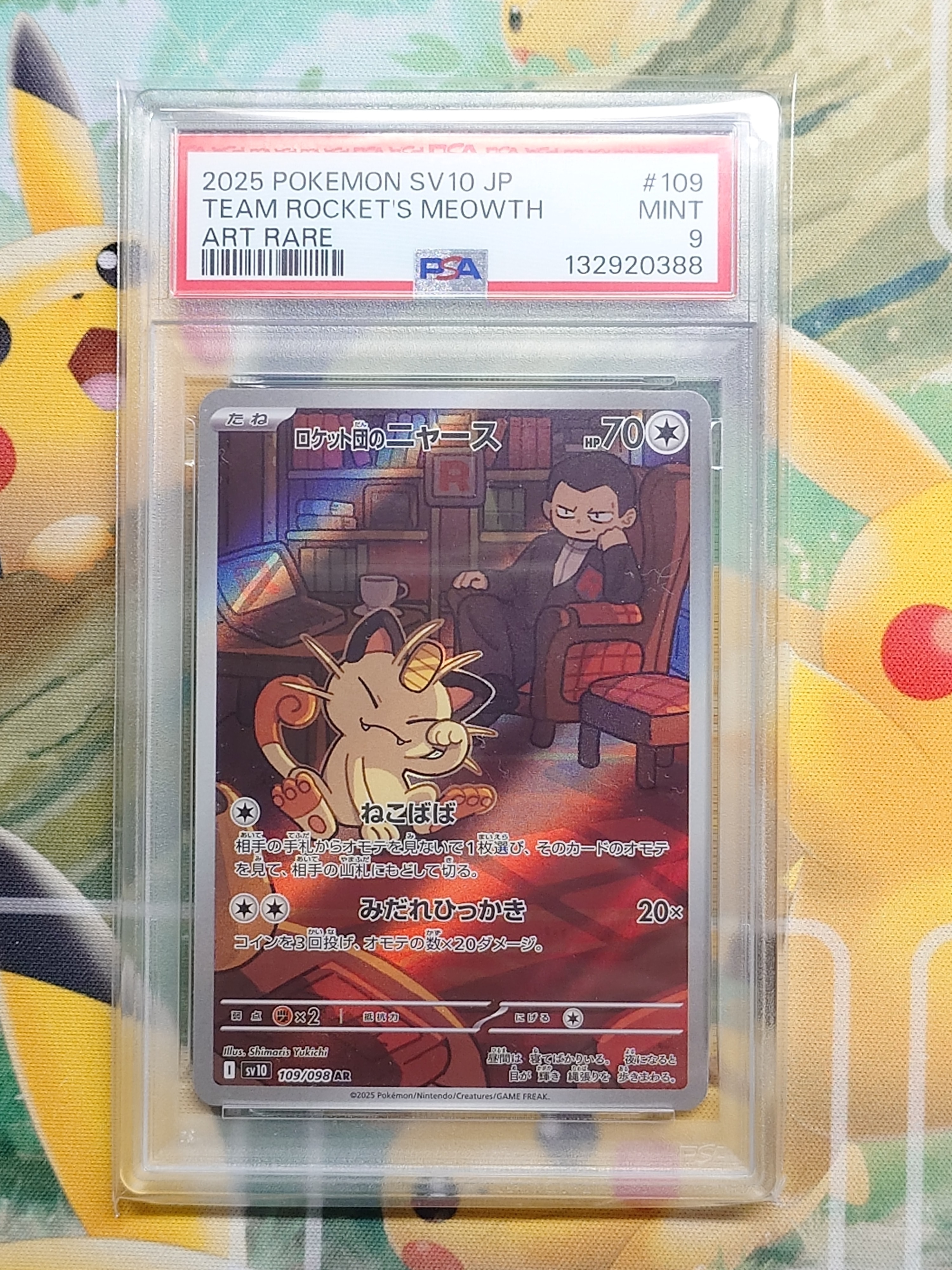 ロケット団のニャース AR [SV10 109/098](拡張パック「ロケット団の栄光」)