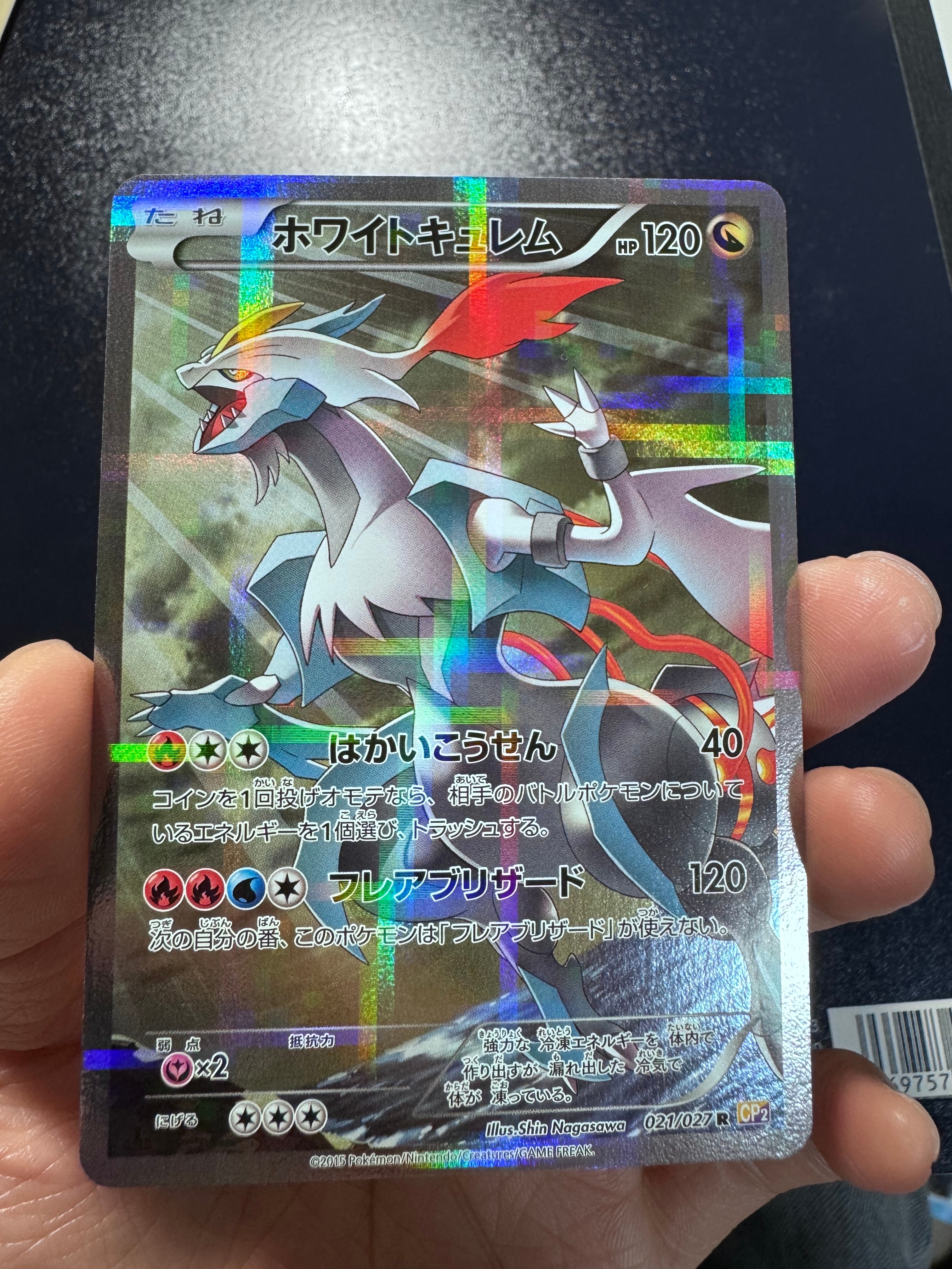 ホワイトキュレム R :1ED [CP2 021/027](コンセプトパック「伝説キラコレクション」)