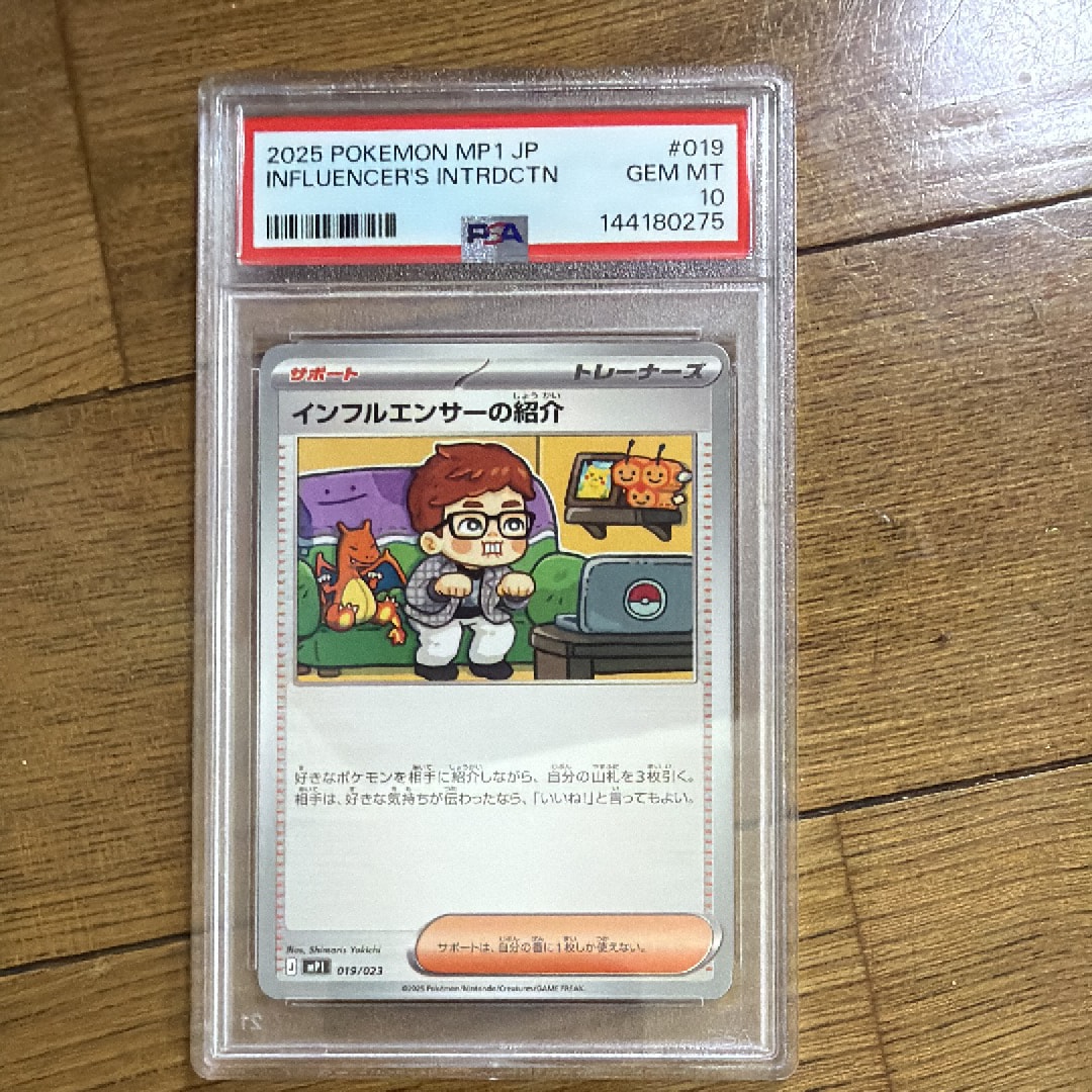 インフルエンサーの紹介 [MP1 019/23](スタートデッキ100「バトル