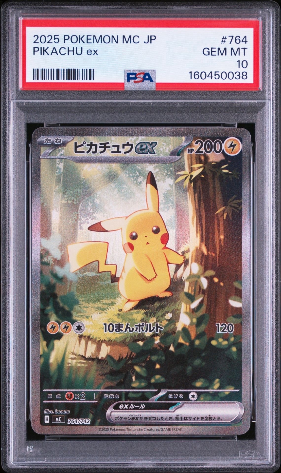 ピカチュウex SAR仕様 [MC 764/742](スタートデッキ100「バトル