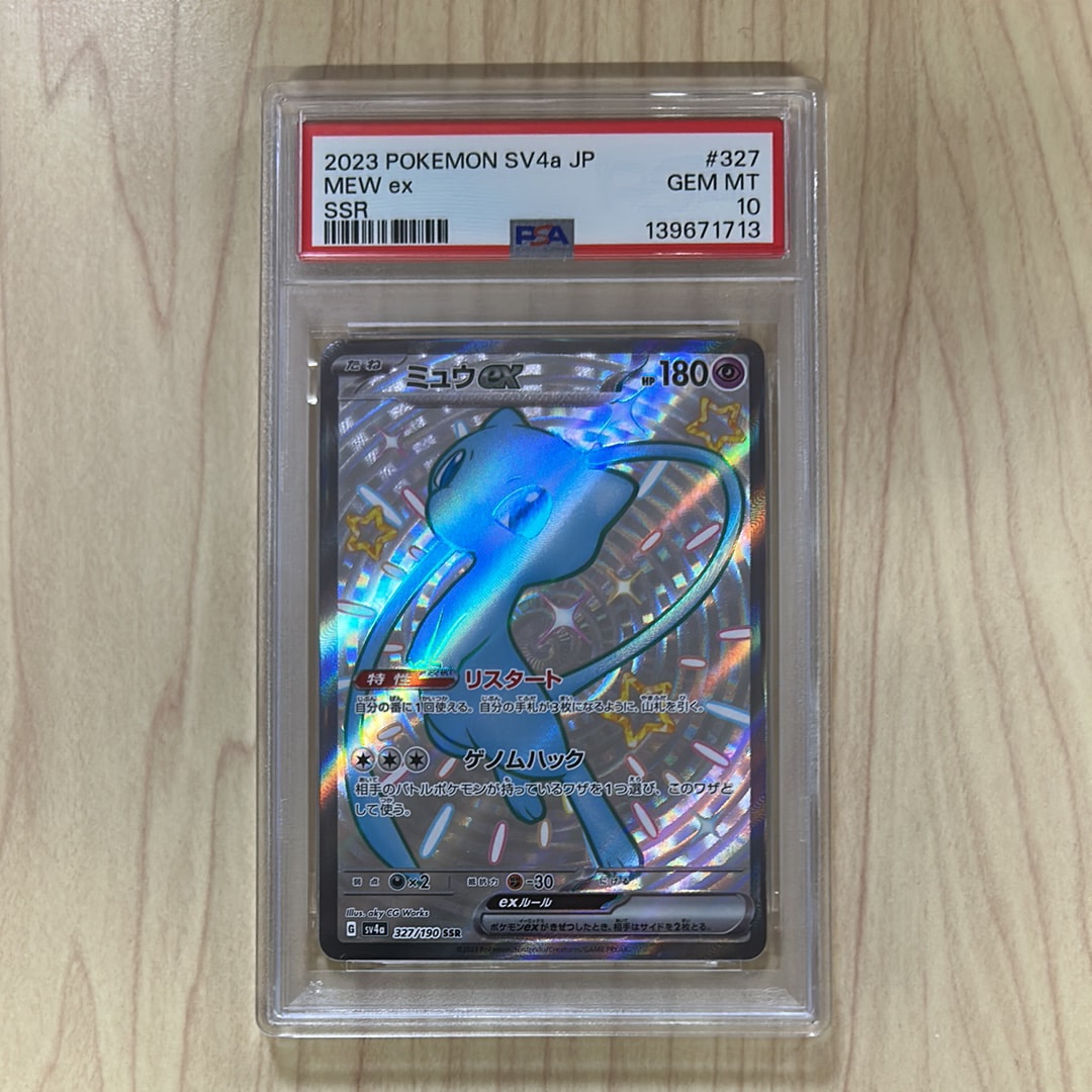 ミュウex SSR [SV4a 327/190](ハイクラスパック「シャイニートレジャーex」)