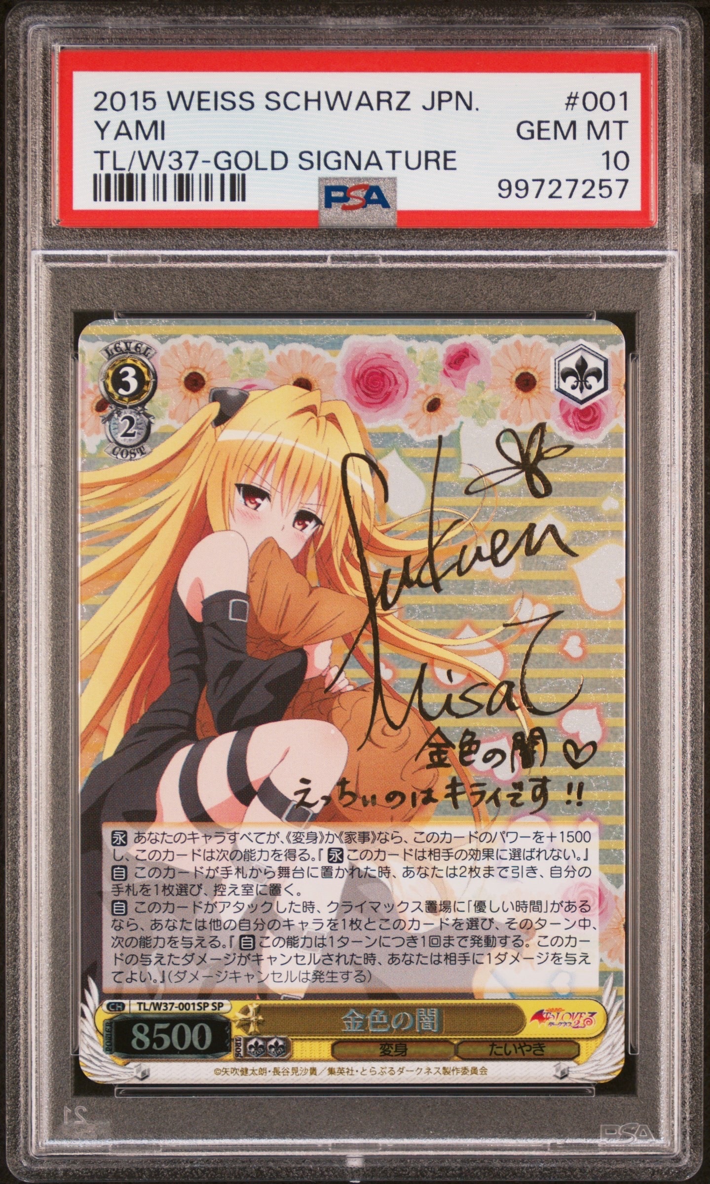 金色の闇 SP [TL/W37-001SP](ブースターパック「To LOVEる-とらぶる
