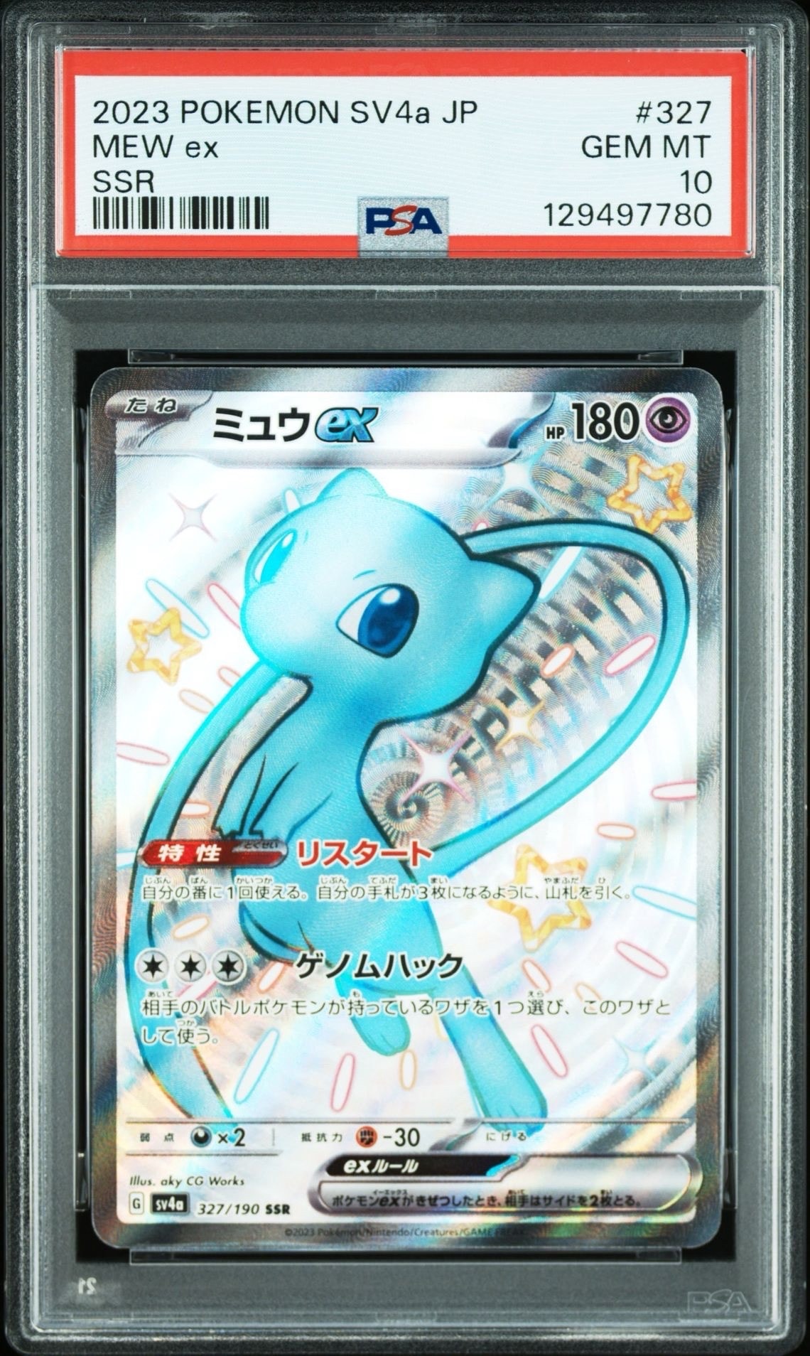 ミュウex SSR [SV4a 327/190](ハイクラスパック「シャイニートレジャーex」)
