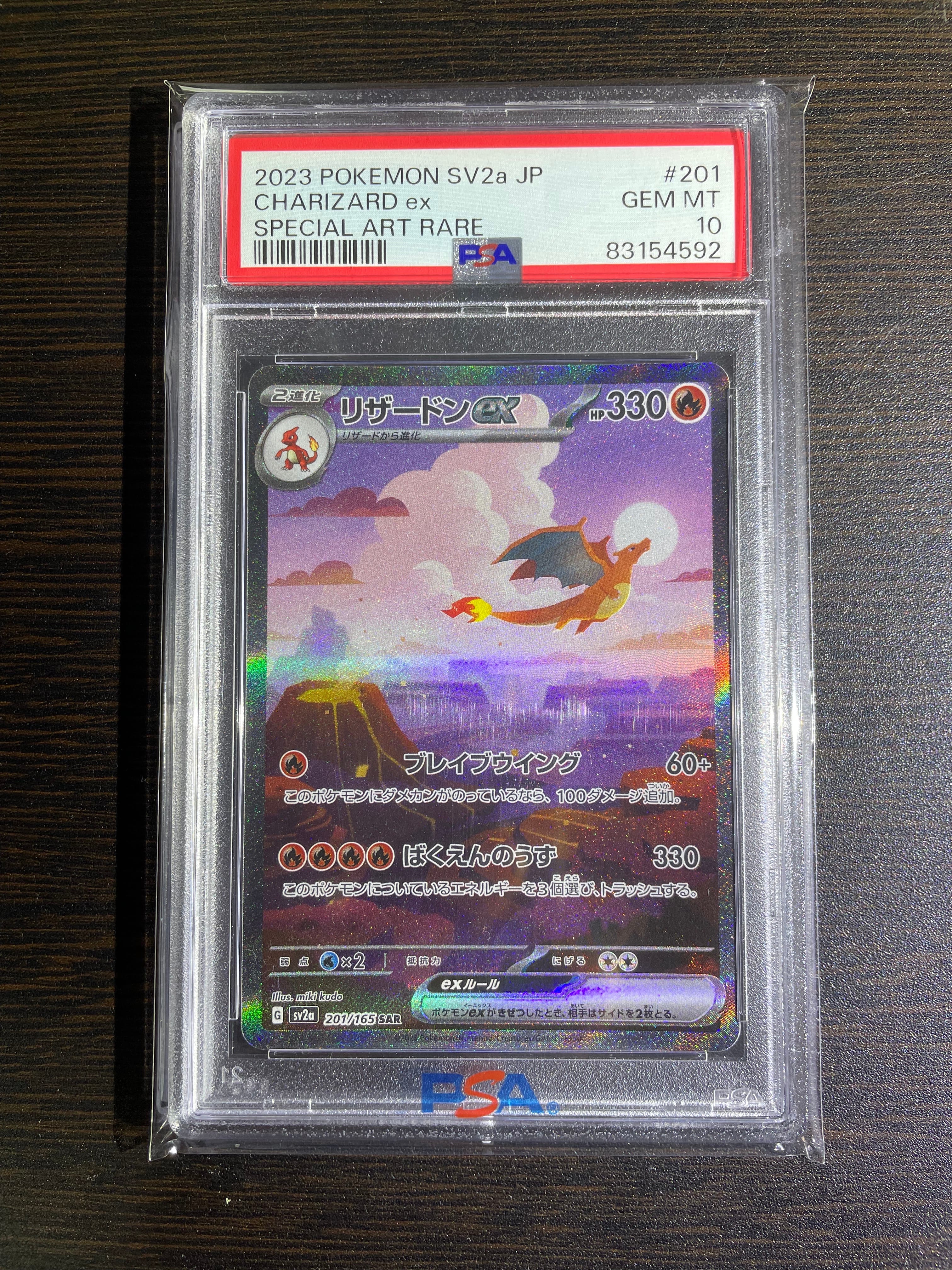 リザードンex SAR [SV2a 201/165](強化拡張パック「ポケモンカード151」)