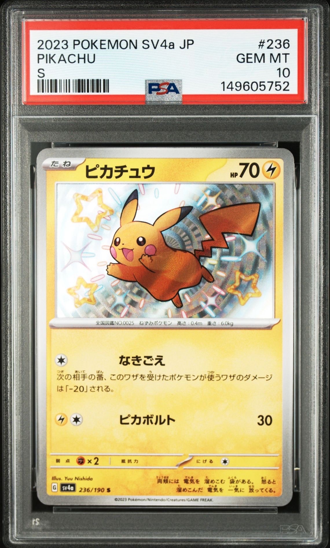 PSA10】ピカチュウ S [SV4a 236/190](ハイクラスパック「シャイニー