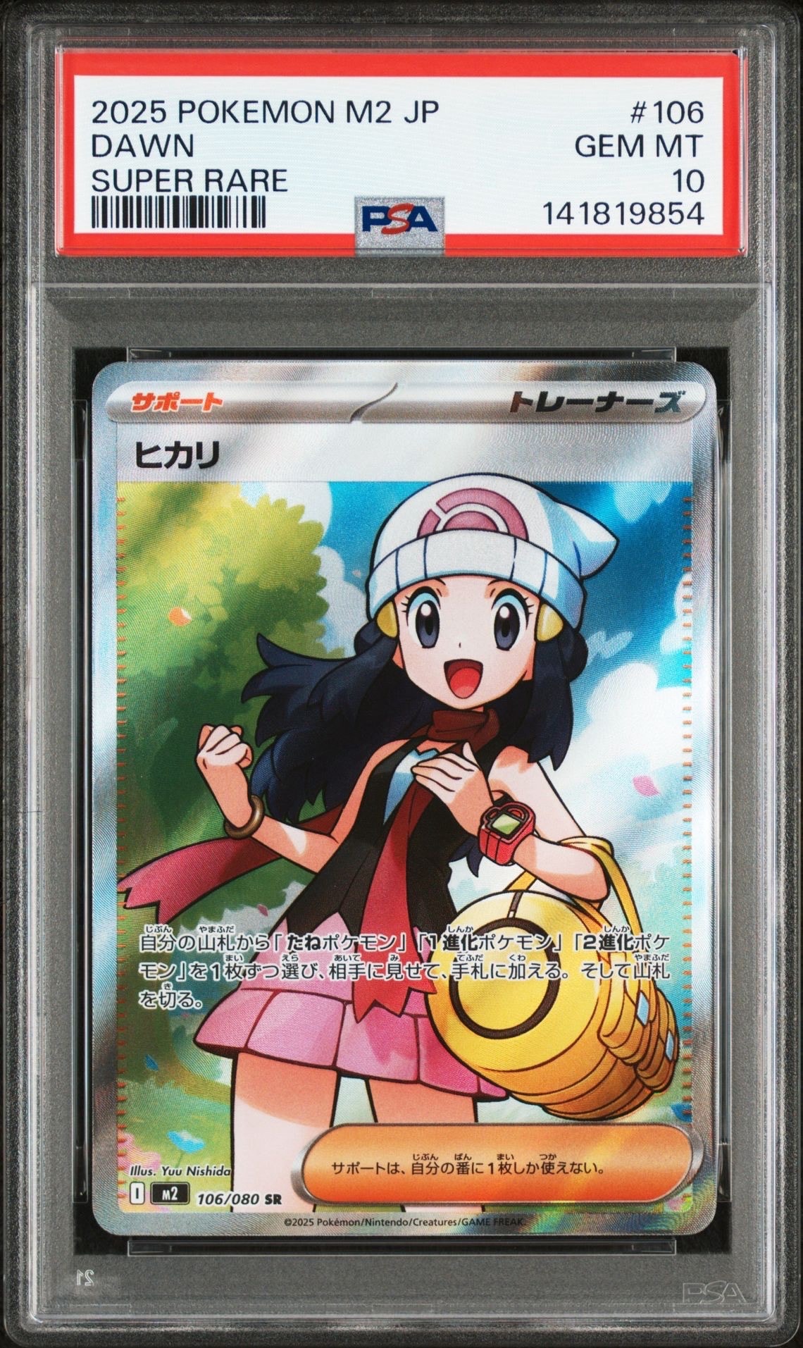ヒカリ SR [M2 106/080](拡張パック「インフェルノX」)