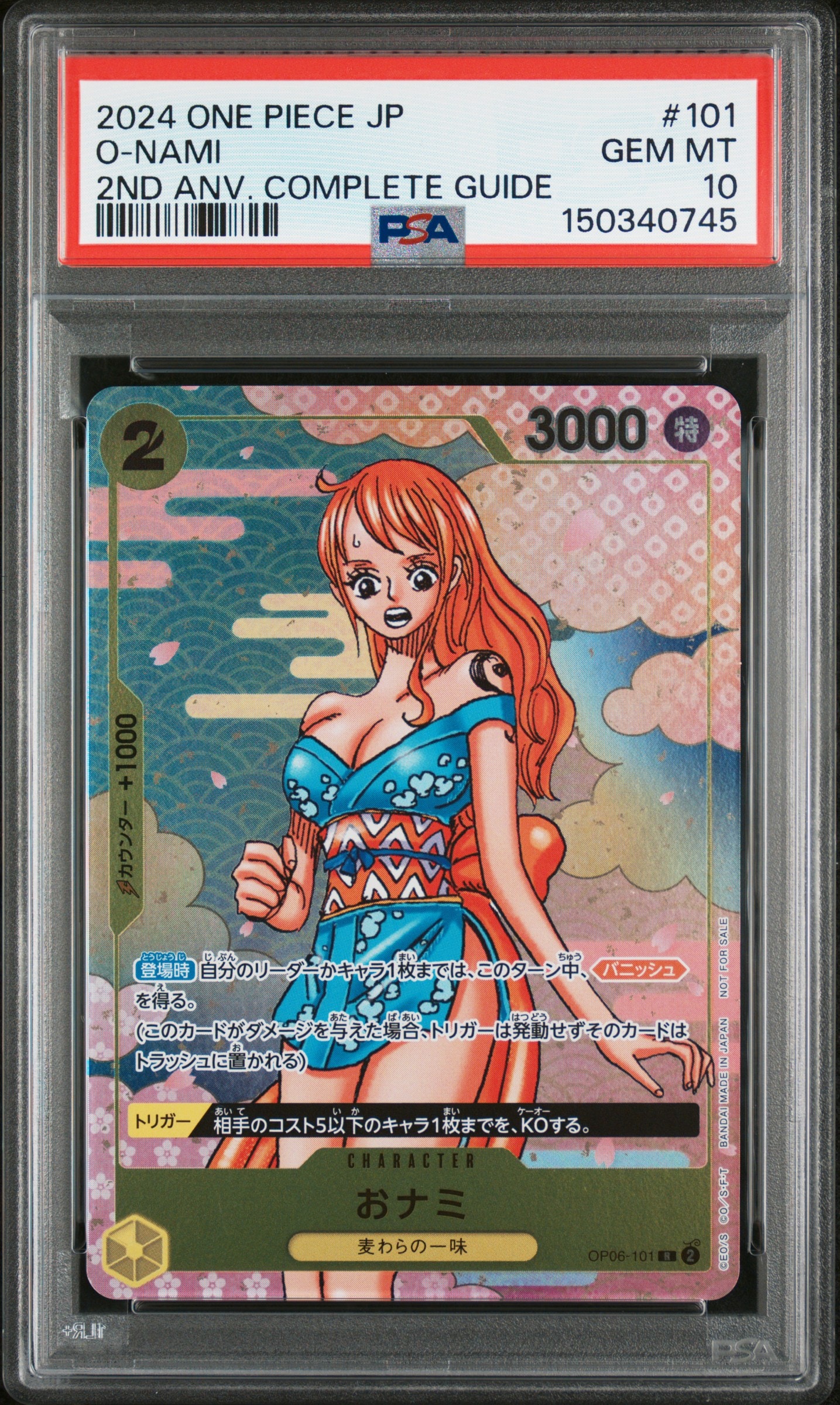 おナミ R [OP06-101](プロモーションカード「ONE PIECE CARD GAME 2nd ANNIVERSARY COMPLETE GUIDE」)
