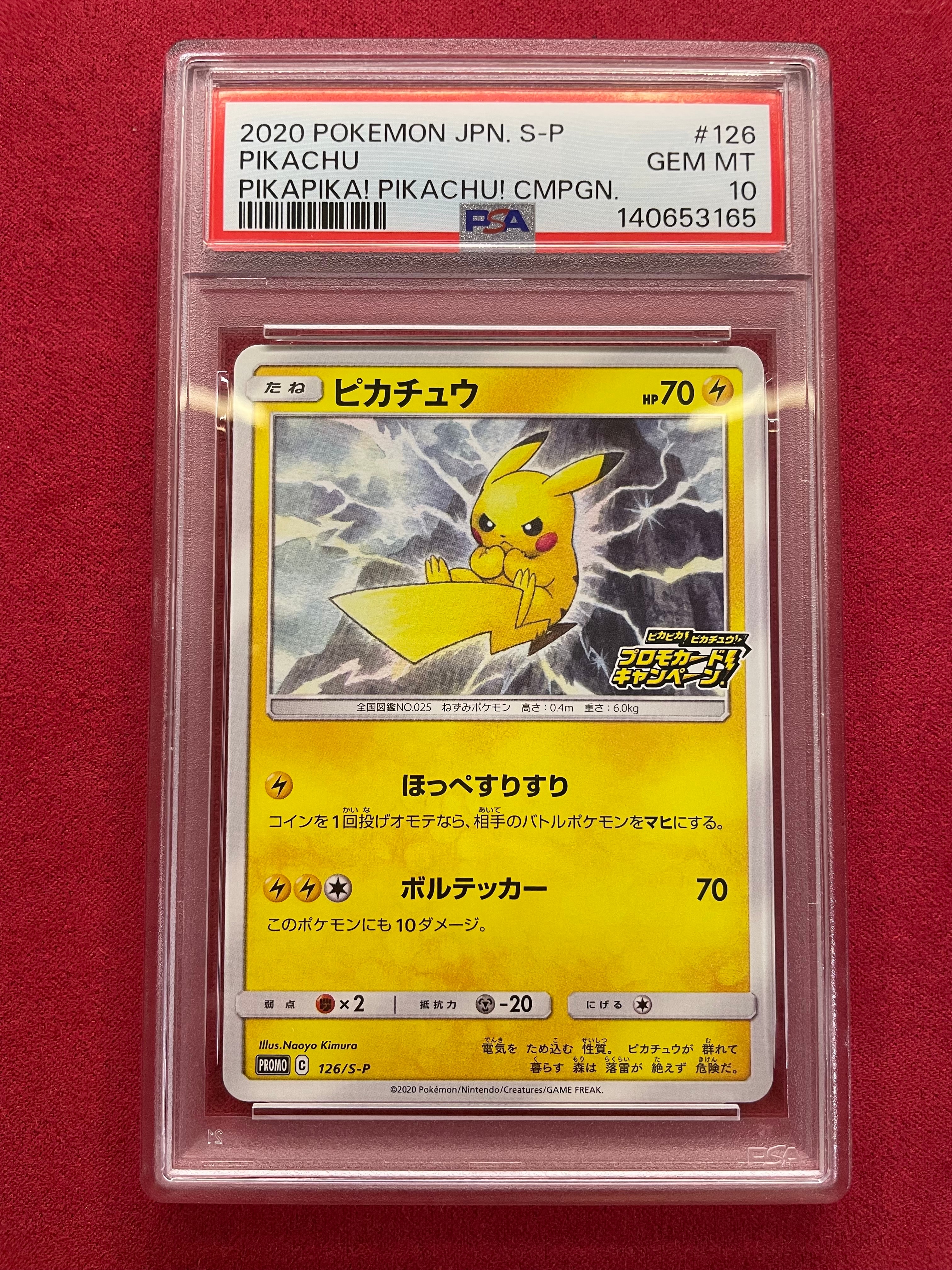 ピカチュウ: プロモ P [S-P 126](ピカピカ!ピカチュウ!プロモカードキャンペーン)