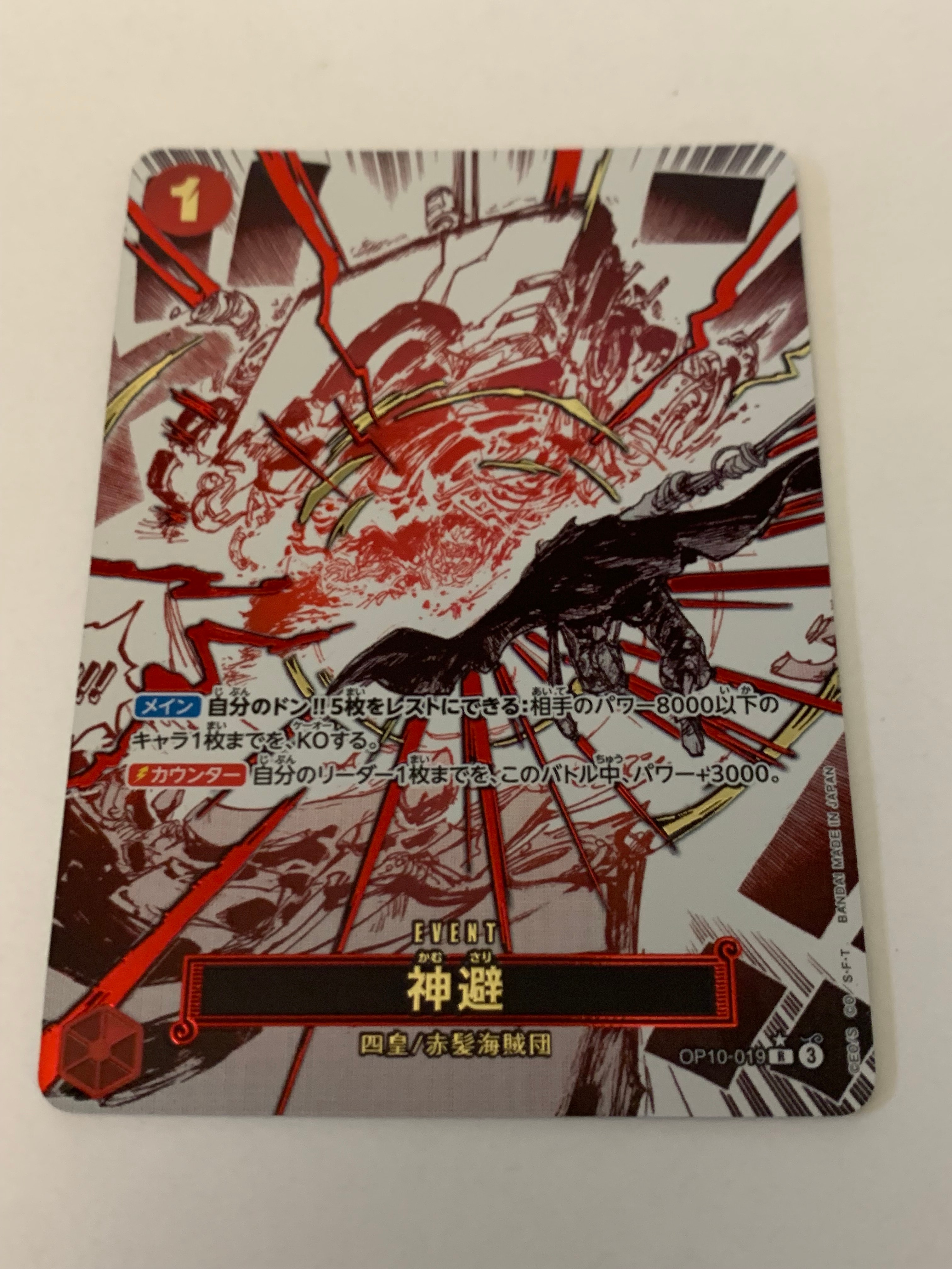 PSA10】神避 R-P [OP10-019](ブースターパック「王族の血統」) 1枚の