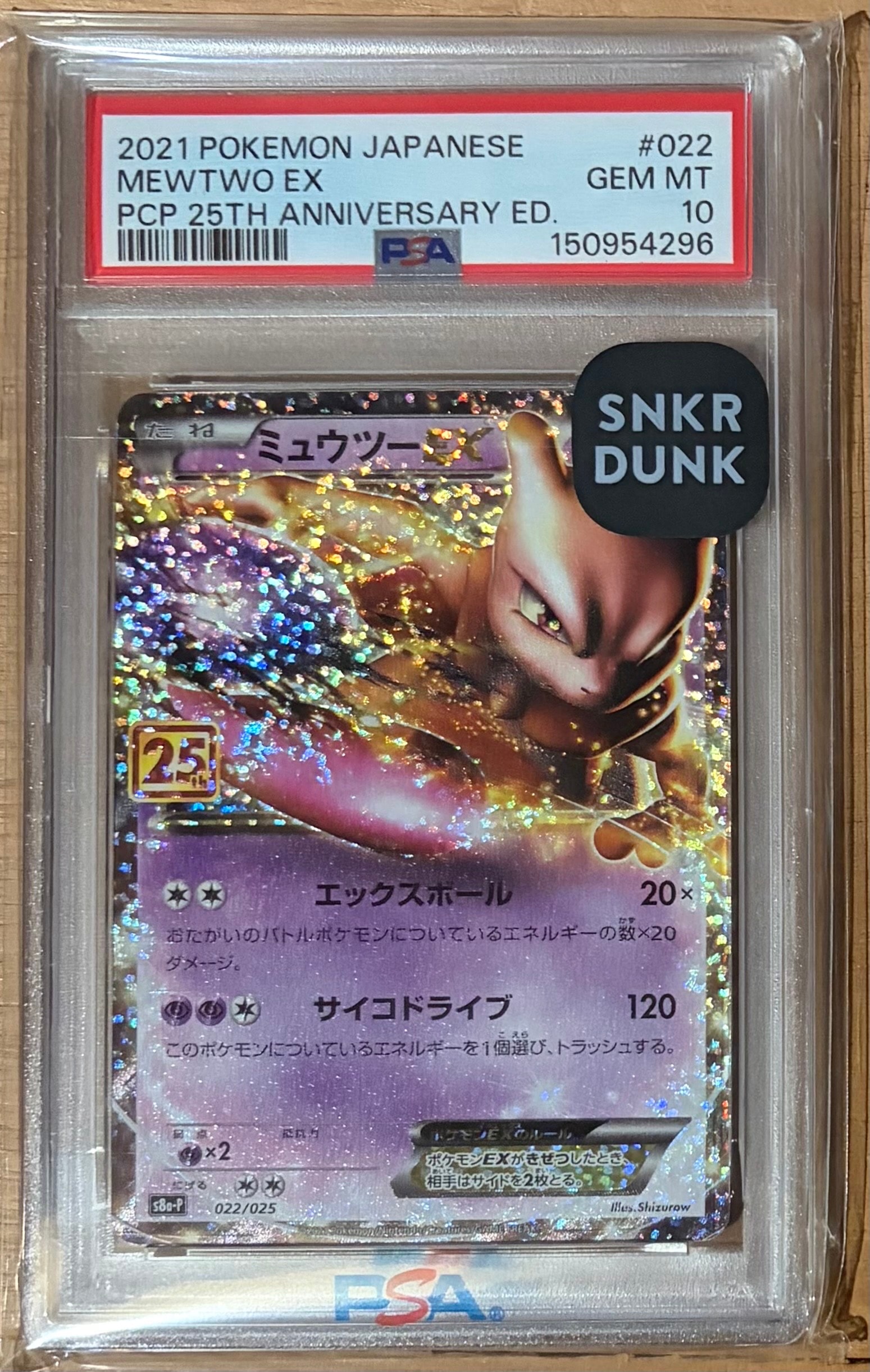 PSA10】ミュウツーEX: プロモ[S8a-P 022/025](プロモカードパック 25th