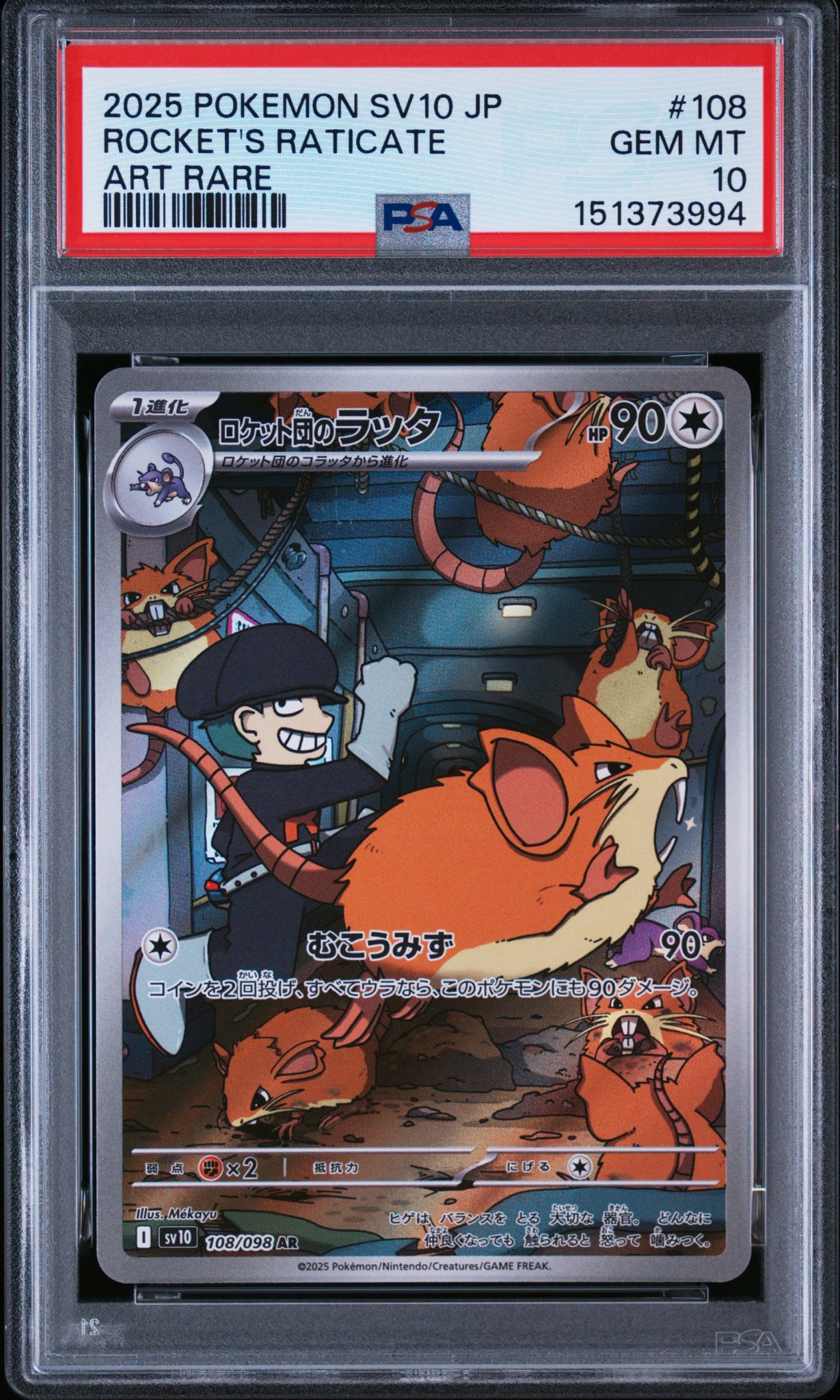 PSA10】ラッキー AR [SV6 113/101](拡張パック「変幻の仮面」) 1枚の