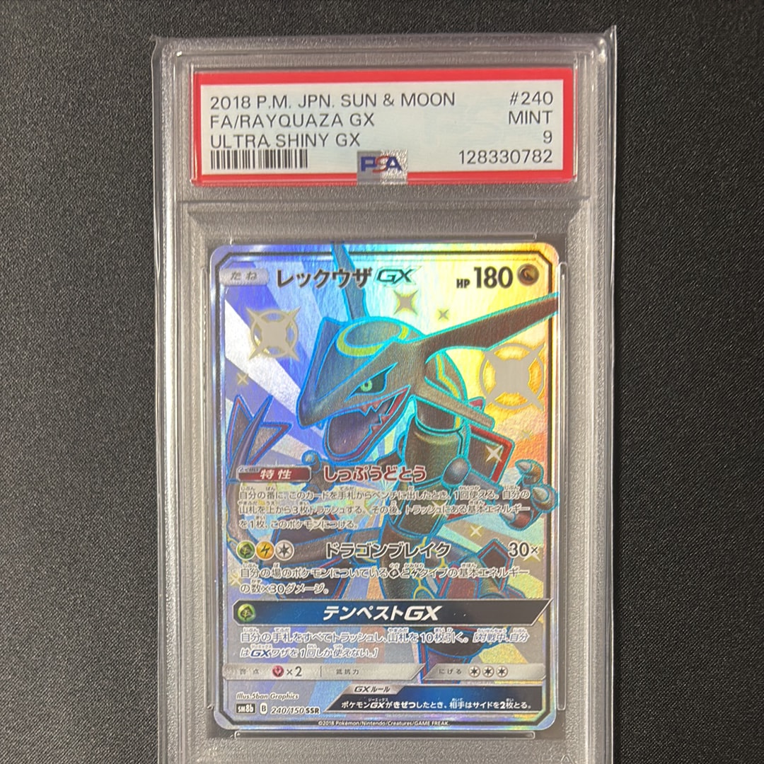 レックウザGX SSR[SM8b 240/150](ハイクラスパック「GXウルトラシャイニー」)