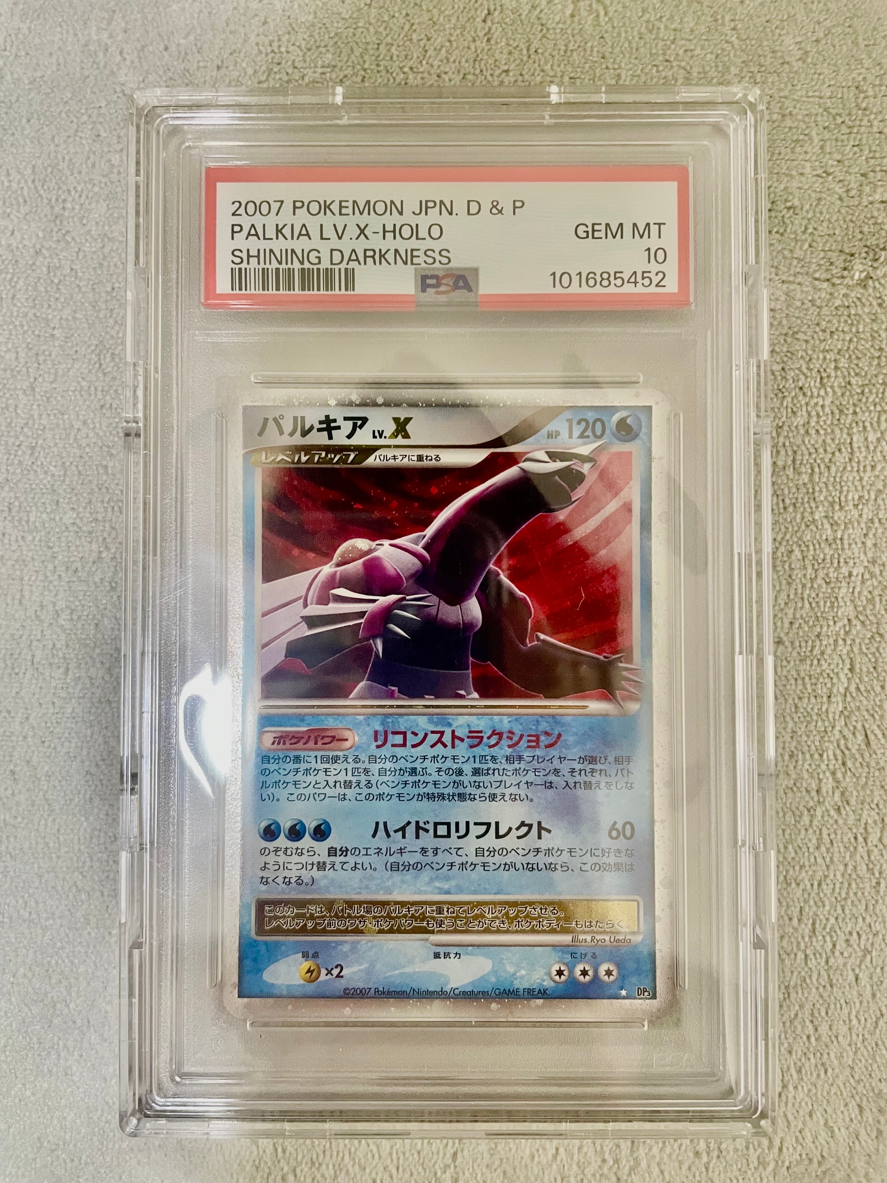 PSA10】パルキアLV.X ☆ :1ED [DP3](拡張パック「ひかる闇」) 1枚の
