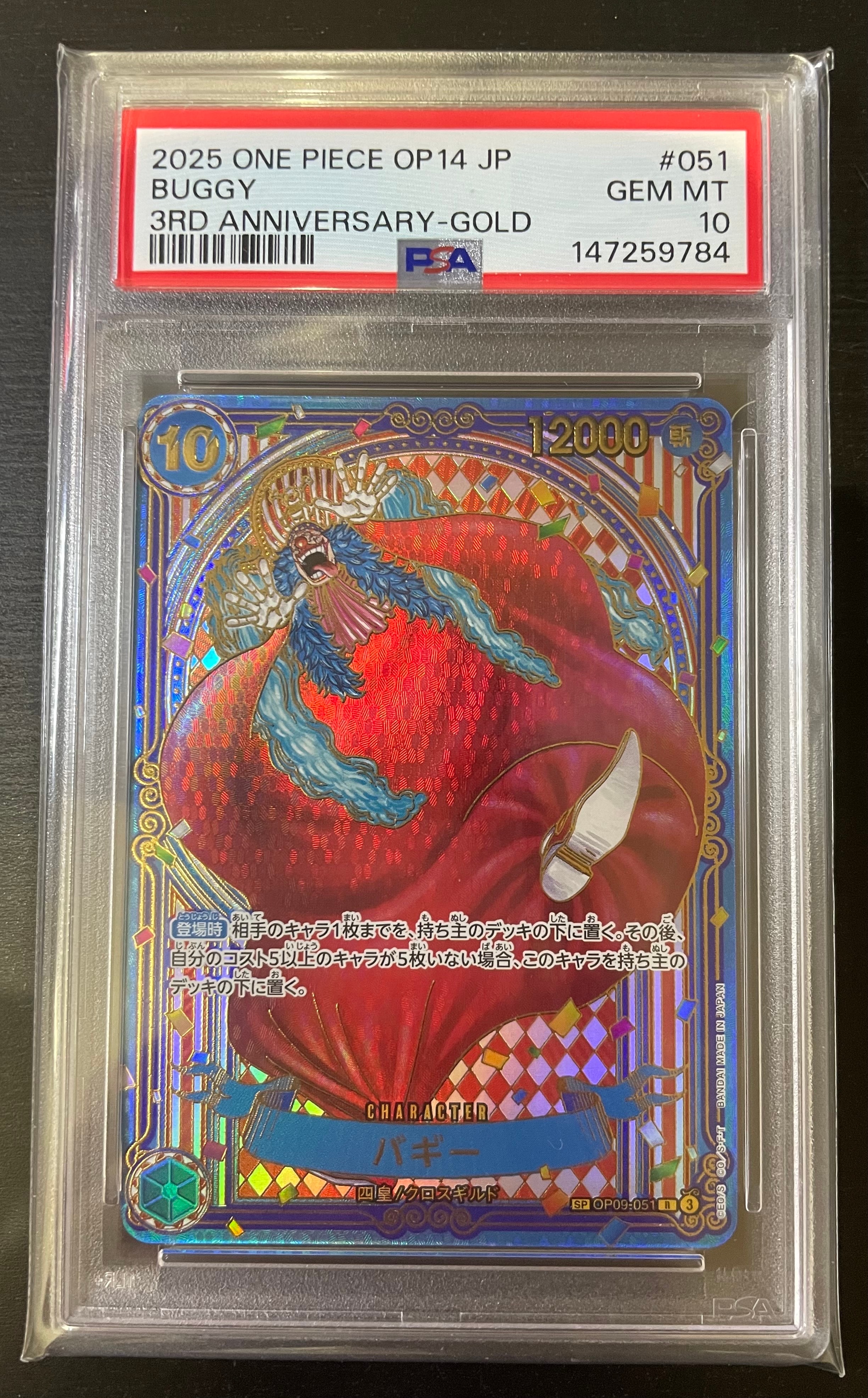 ONE PIECE カードゲーム】 バギー 3周年SP 金 PSA10 【公式通販】