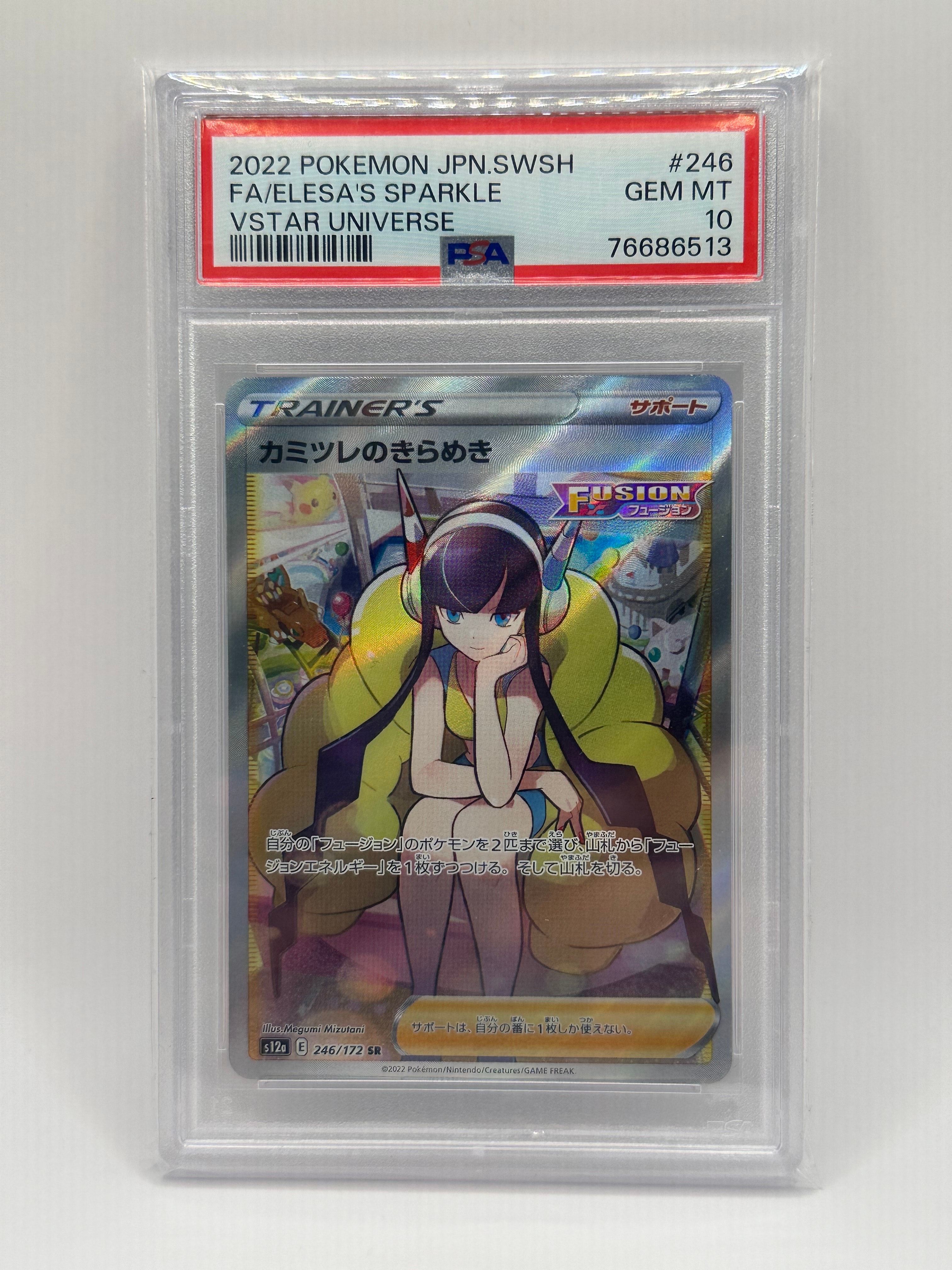 カミツレのきらめき SR[s12a 246/172](ハイクラスパック「VSTARユニバース」)