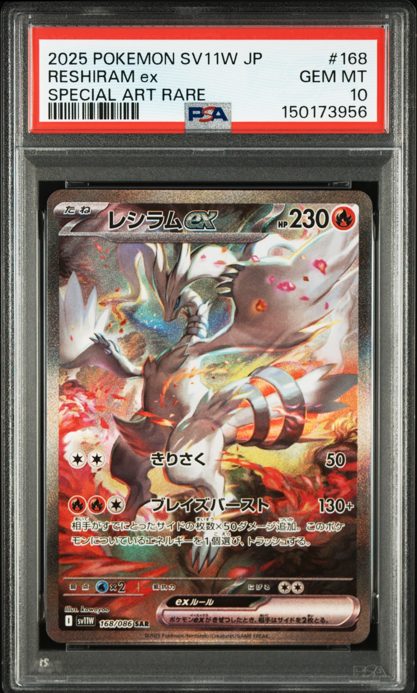 ARS10+】レシラムex BWR [SV11W 174/086](拡張パック「ホワイトフレア