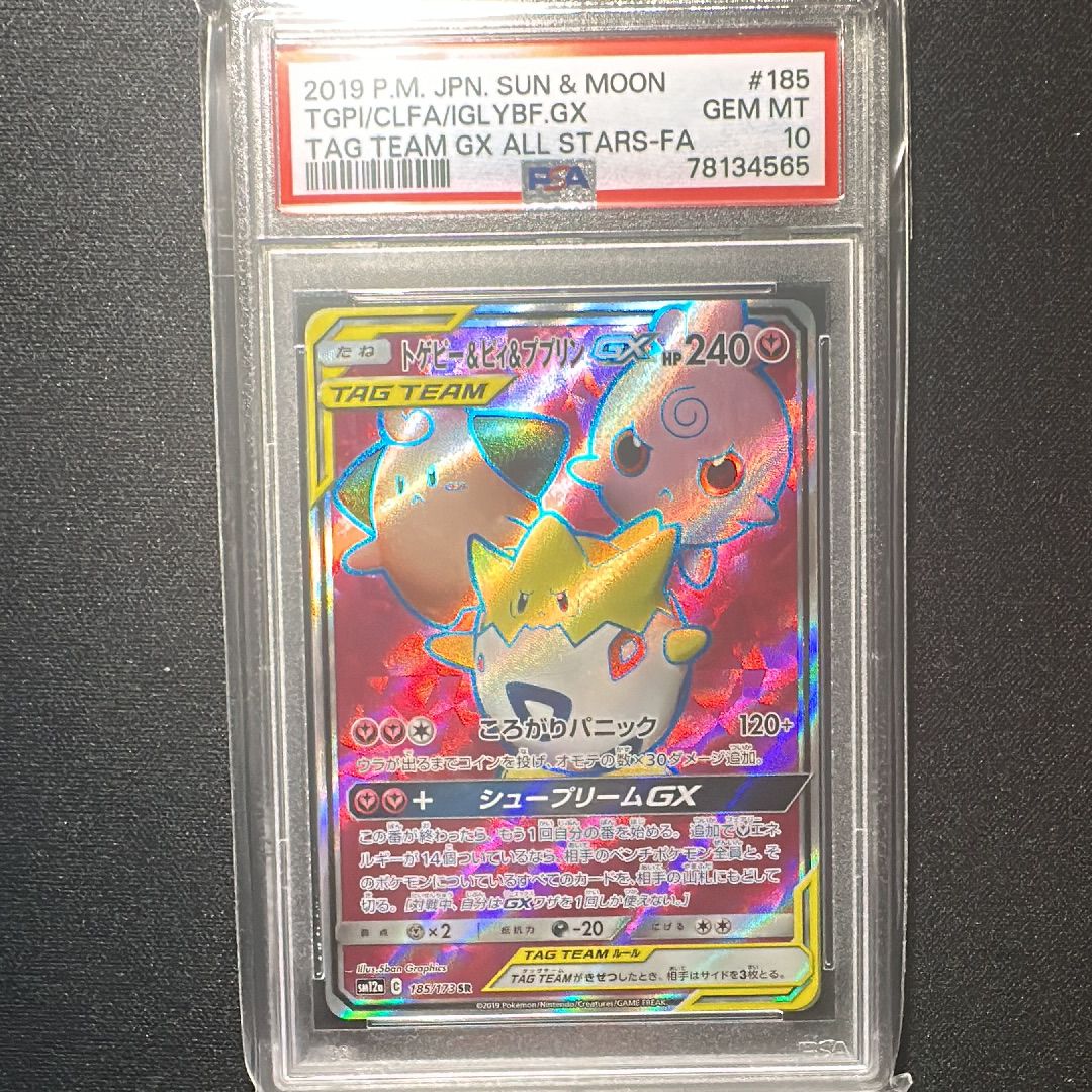トゲピー&ピィ&ププリンGX SR[SM12a 185/173](ハイクラスパック「TAG TEAM GX タッグオールスターズ」)