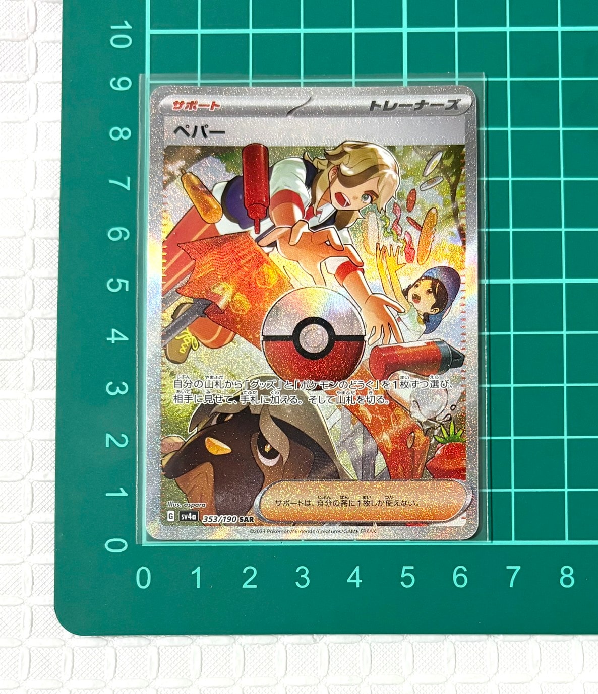 PSA10】ペパー SAR [SV4a 353/190](ハイクラスパック「シャイニー