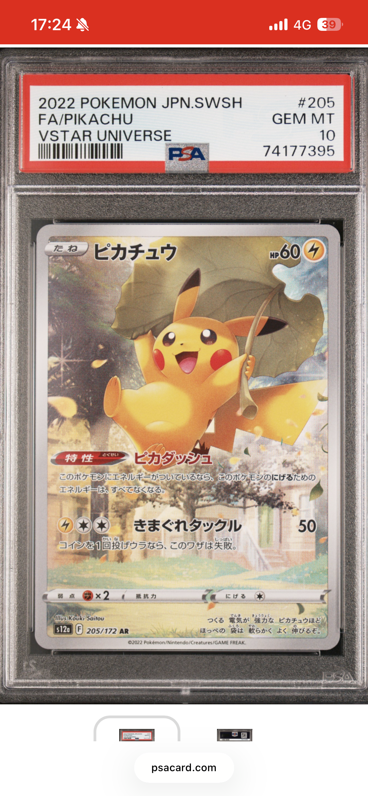 Pikachu AR[s12a 205/172](High Class Pack "VSTAR Universe")
