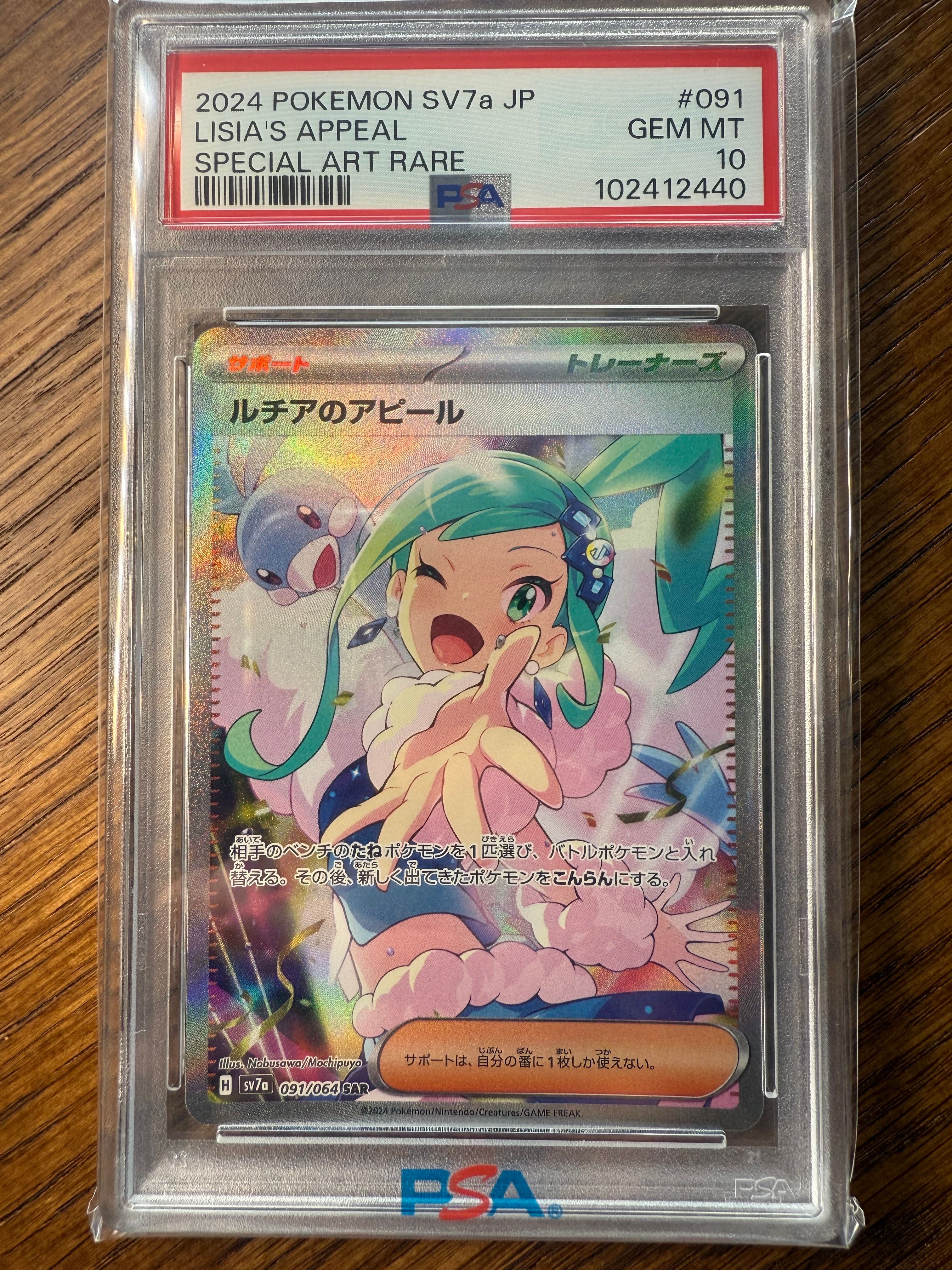 ルチアのアピール SAR [SV7a 091/064](強化拡張パック「楽園ドラゴーナ」)