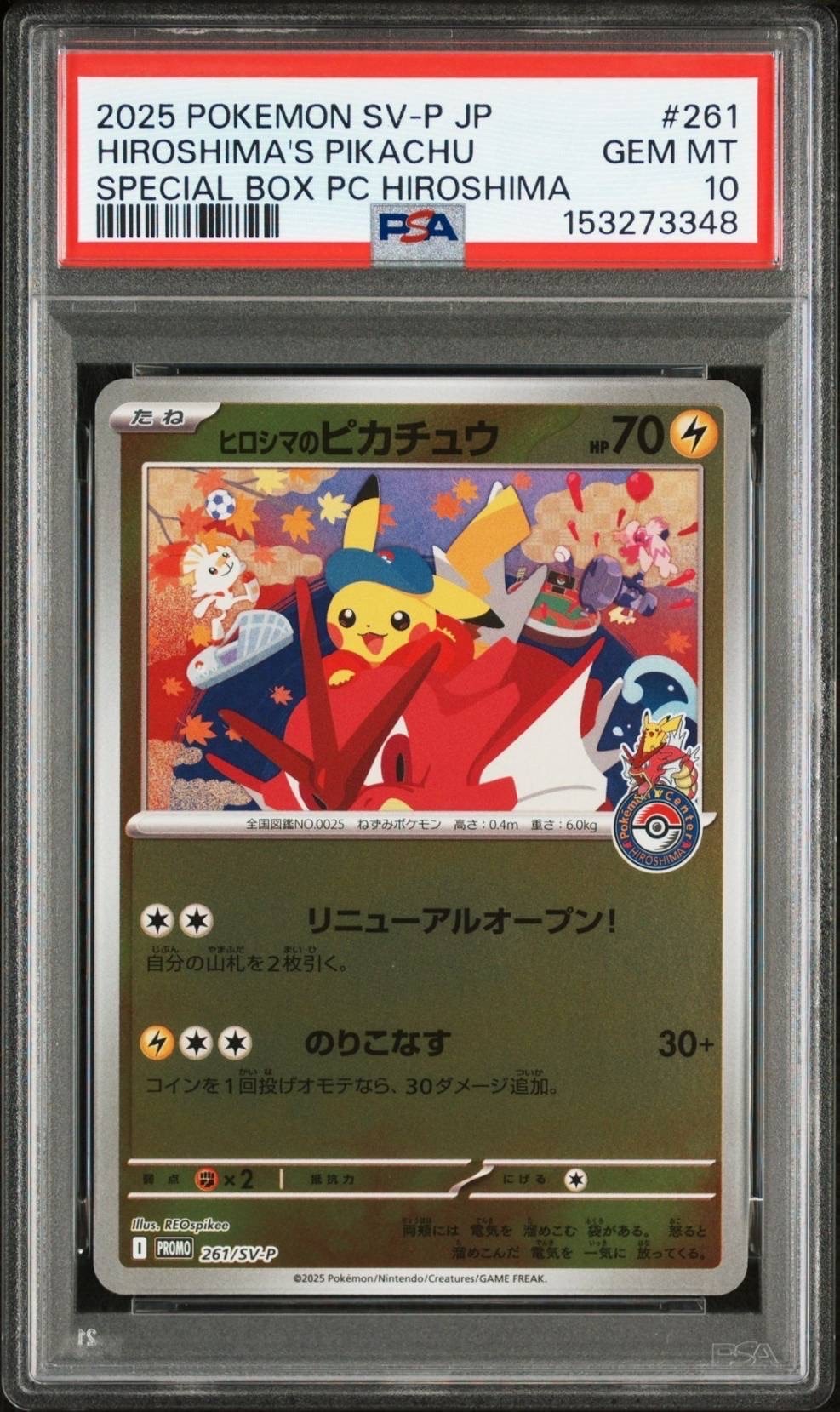 ヒロシマのピカチュウ P [SV-P 261](スペシャルBOX「ポケモンセンターヒロシマ」)