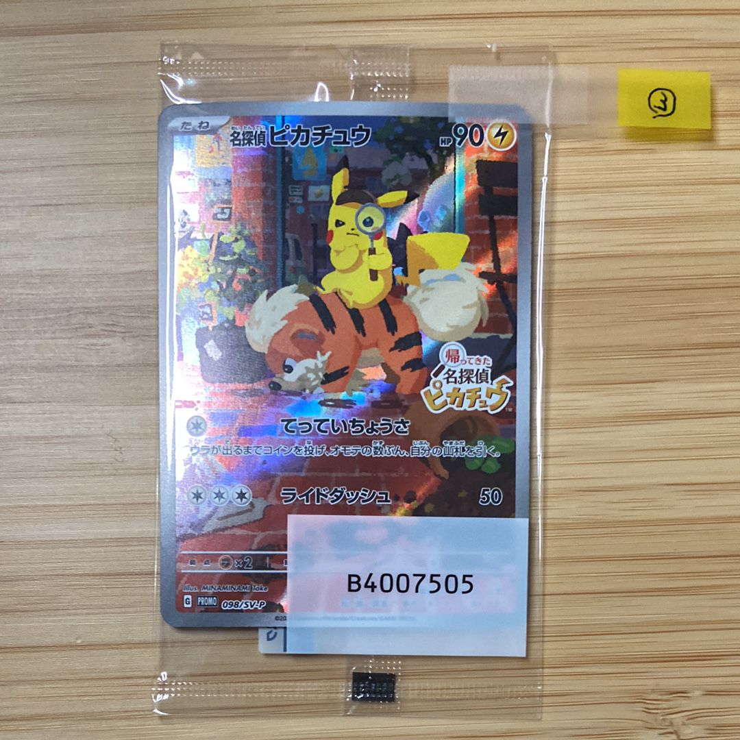 名探偵ピカチュウ: プロモ [SV-P 098](プロモーションカード「SV-P」)
