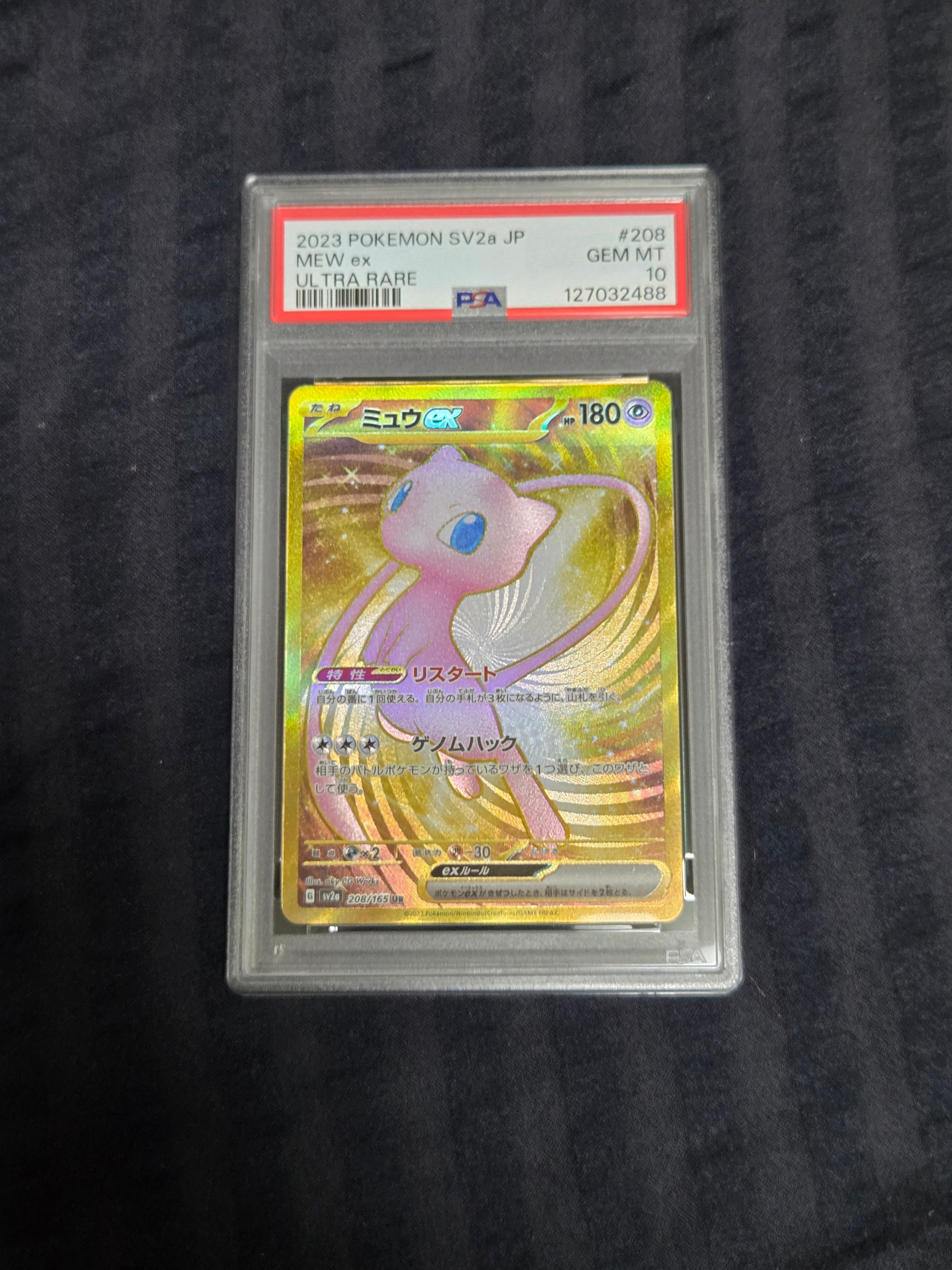 ミュウex UR[SV2a 208/165](強化拡張パック「ポケモンカード151」)
