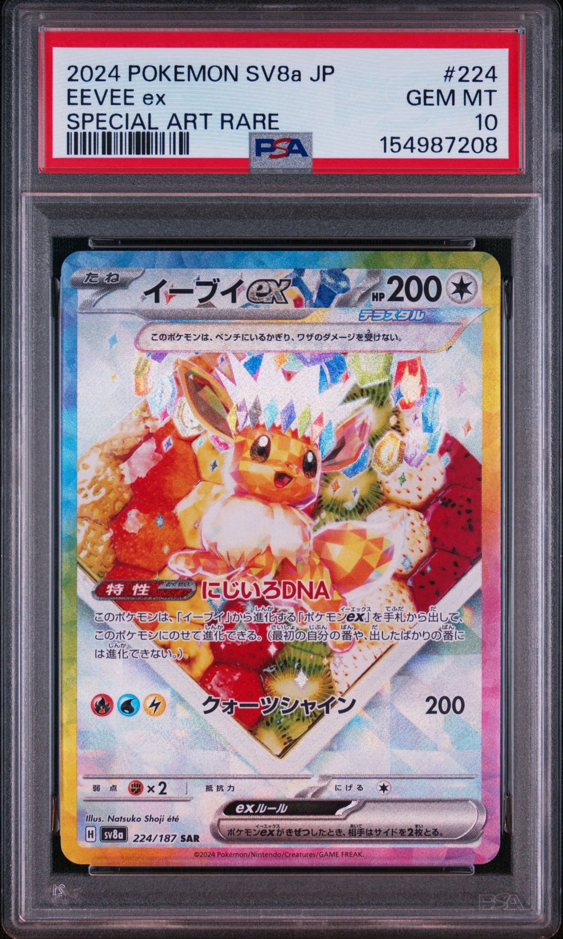【PSA10】イーブイex SAR SV8a 224/187テラスタルフェスex PSA10】イーブイex SAR [SV8a 224/187](ハイクラスパック「テラスタル