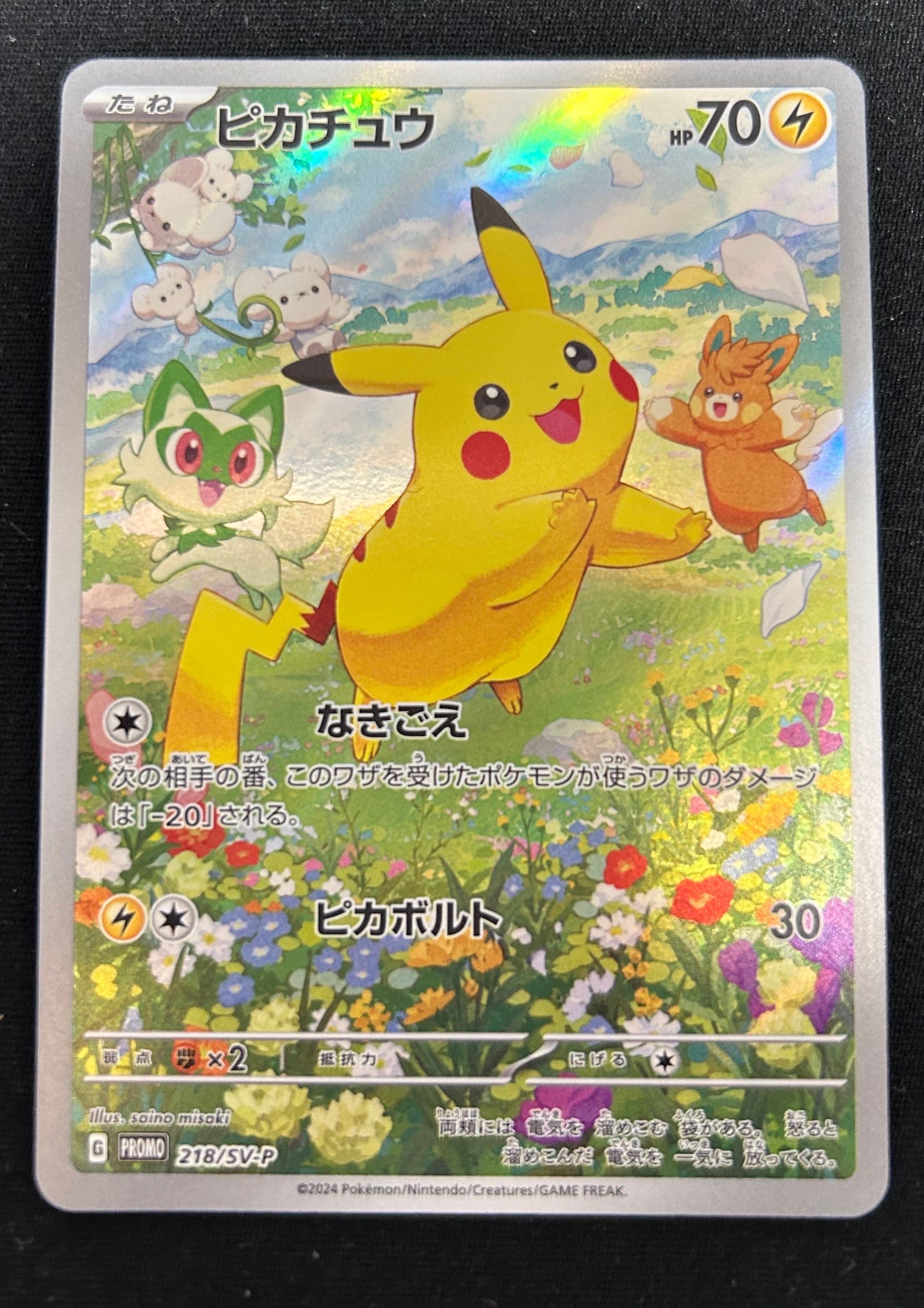 ピカチュウ P [SV-P 218](プロモカードパック「ポケカの夏がキタ!プロモカードGetキャンペーン!」)