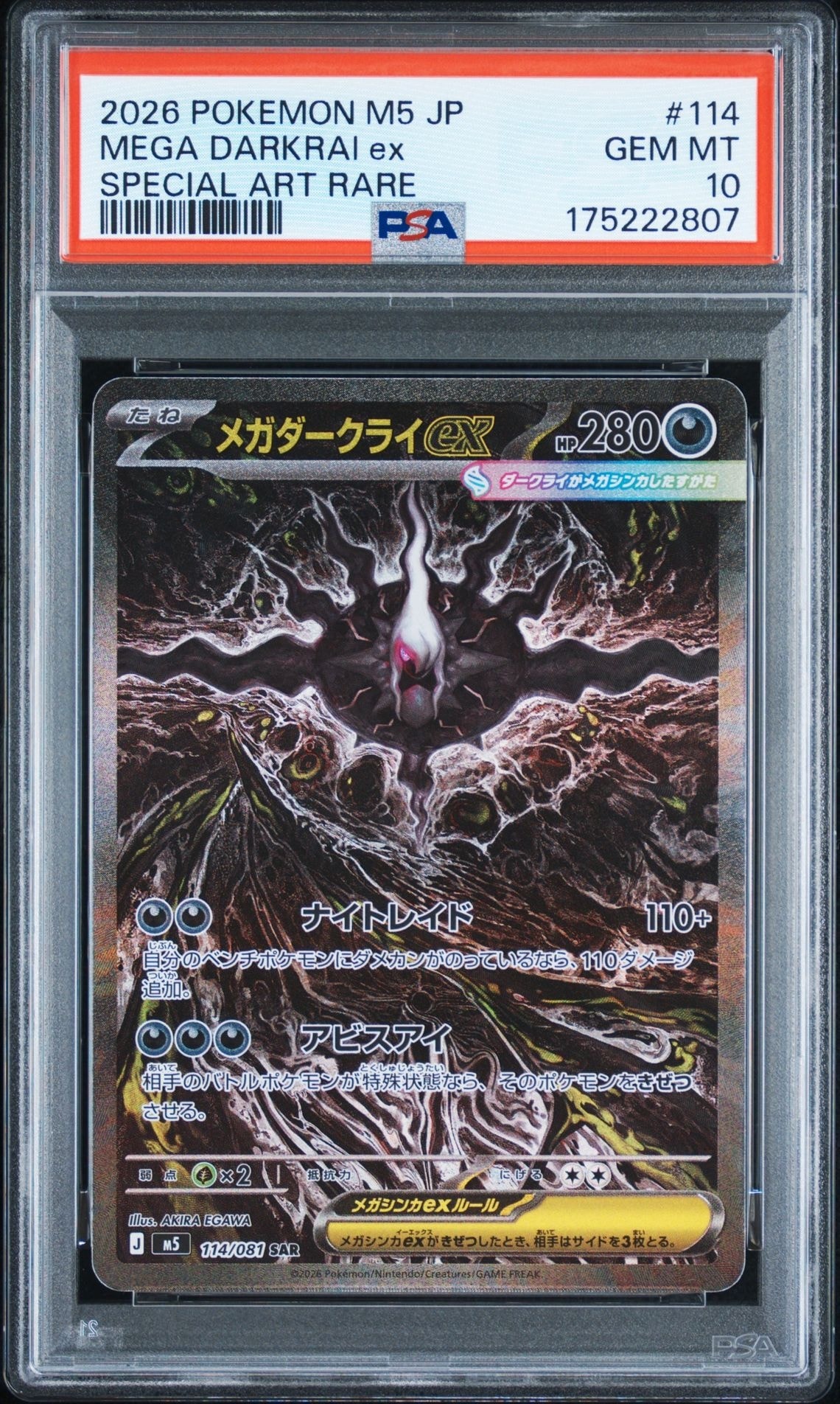 メガダークライex SAR [M5 114/081](拡張パック「アビスアイ」)通販