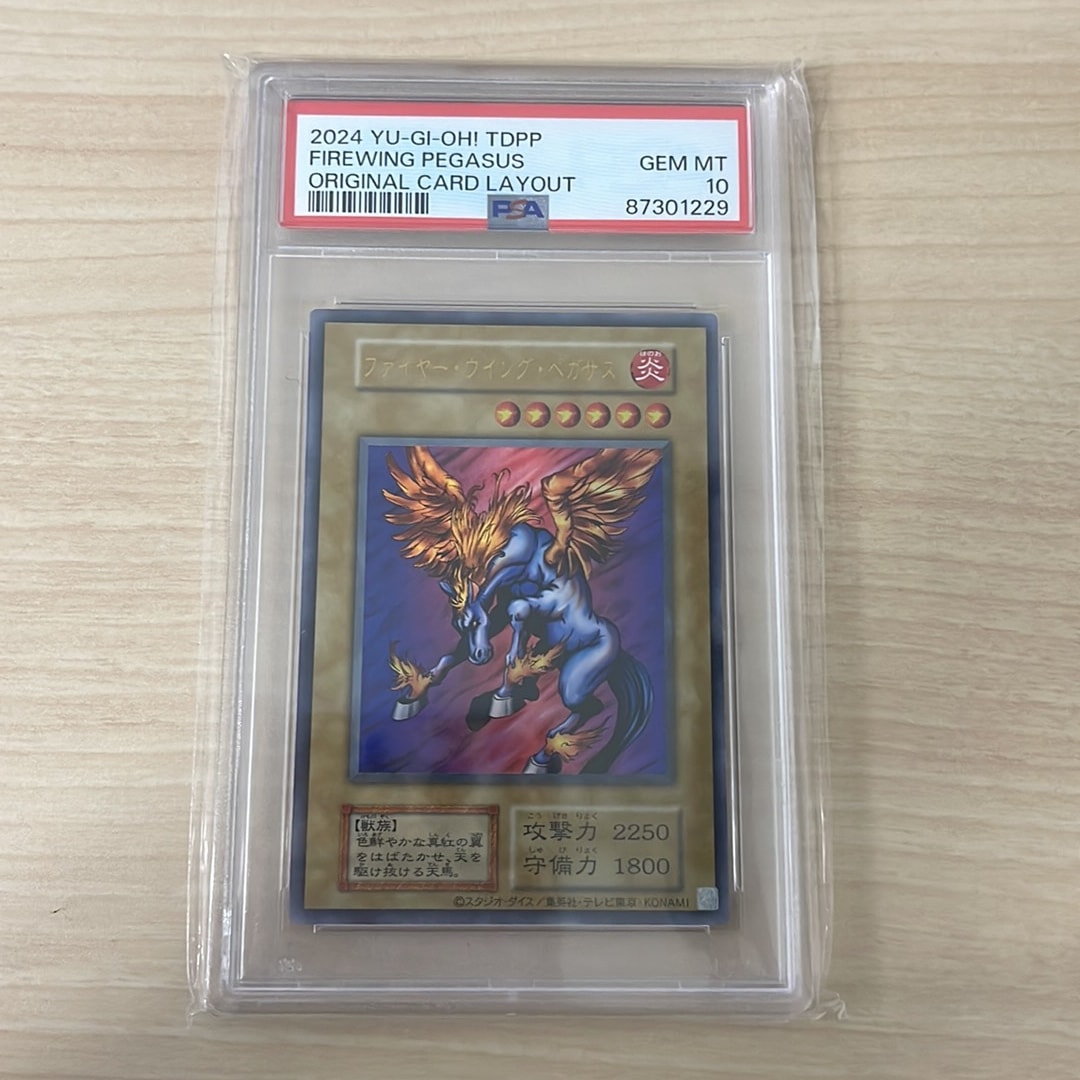 【PSA10】ファイヤーウィングペガサス 25th 決闘者伝説 PSA10】ファイヤー・ウイング・ペガサス UR[復刻版](PREMIUM PACK