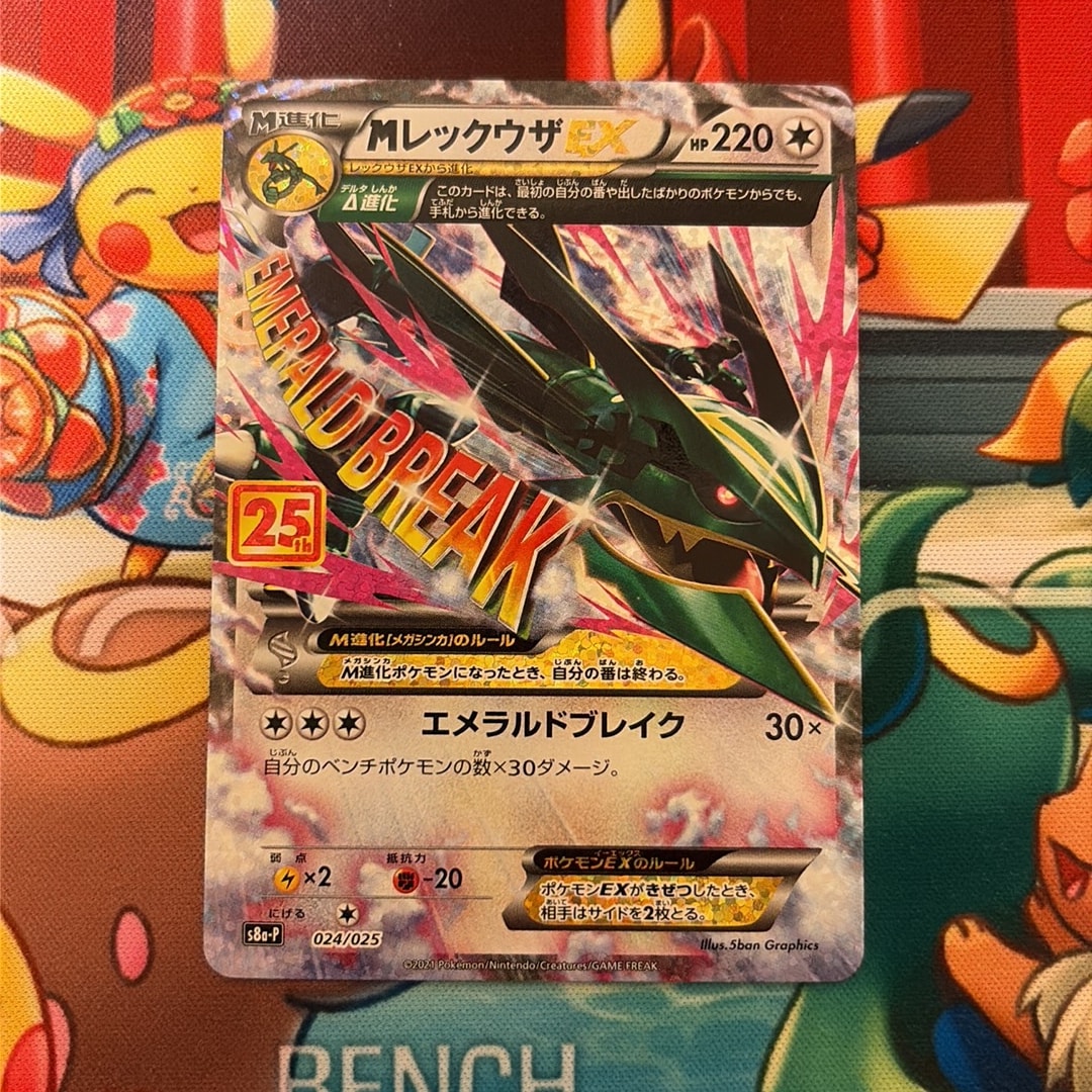 PSA10】MレックウザEX: プロモ[S8a-P 024/025](プロモカードパック