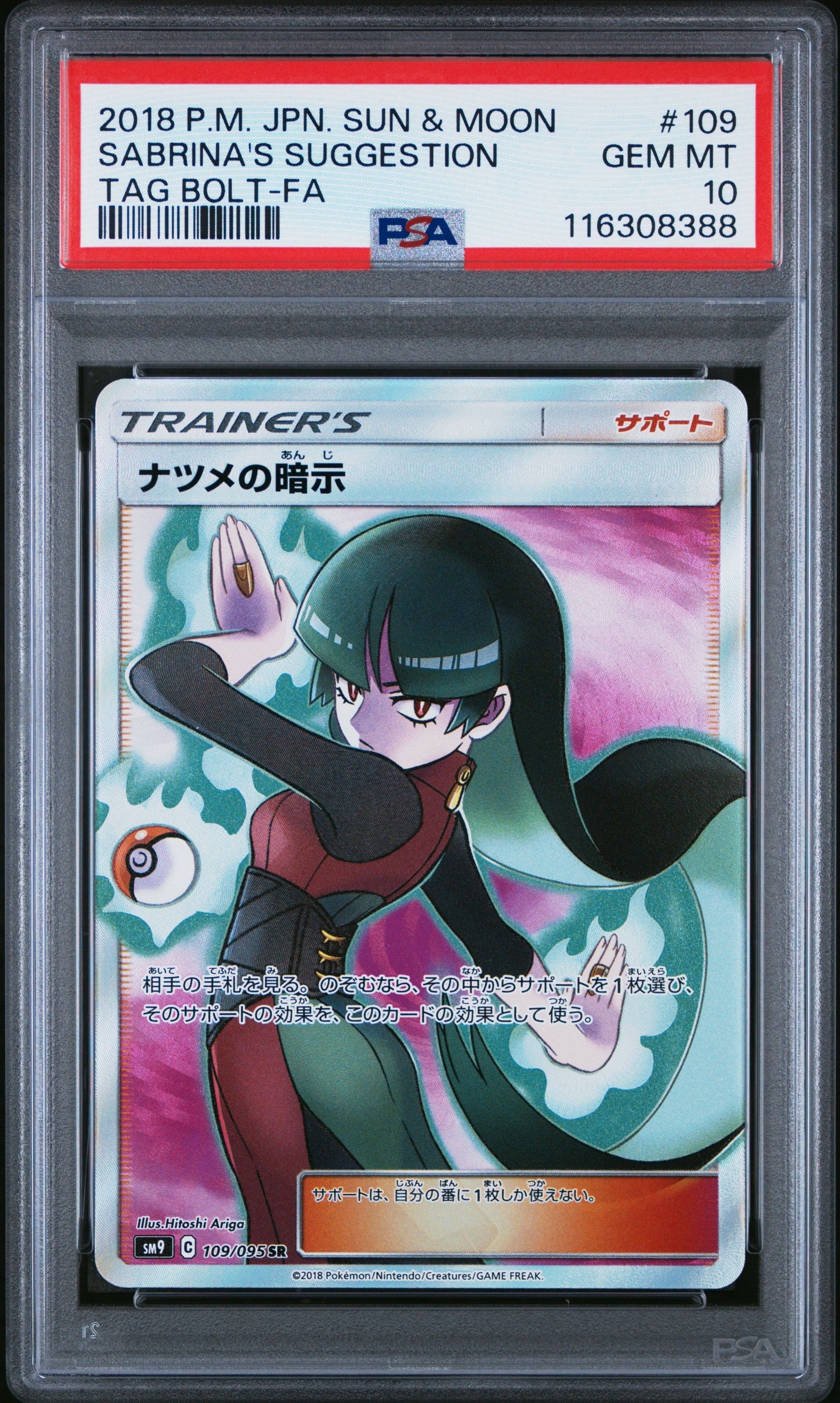 ナツメの暗示 SR[SM9 109/095](拡張パック「タッグボルト」)
