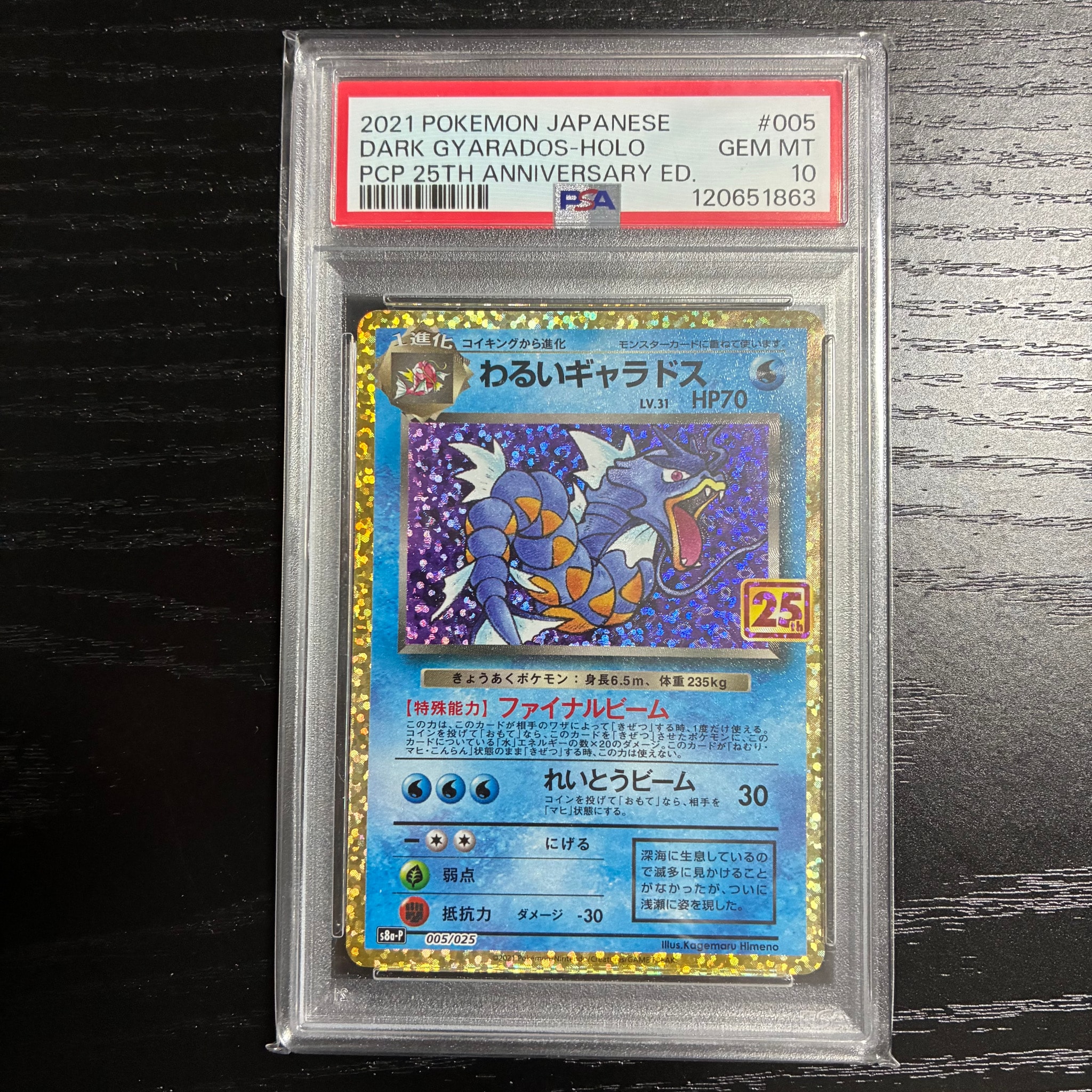 Dark Galados: PROMO[S8a-P 005/025](Promo Card Pack 25th Anniversary Edition)