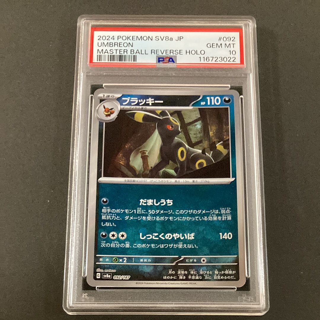 ブラッキー :マスターボールミラー [SV8a 092/187](ハイクラスパック「テラスタルフェスex」)