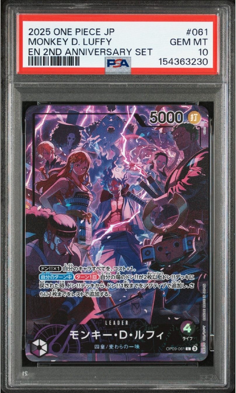 D*様 PSA10 ルフィOP09-061 2ndanniversary アニバ PSA10】モンキー・D・ルフィ L [OP09-061](アニバーサリーセット