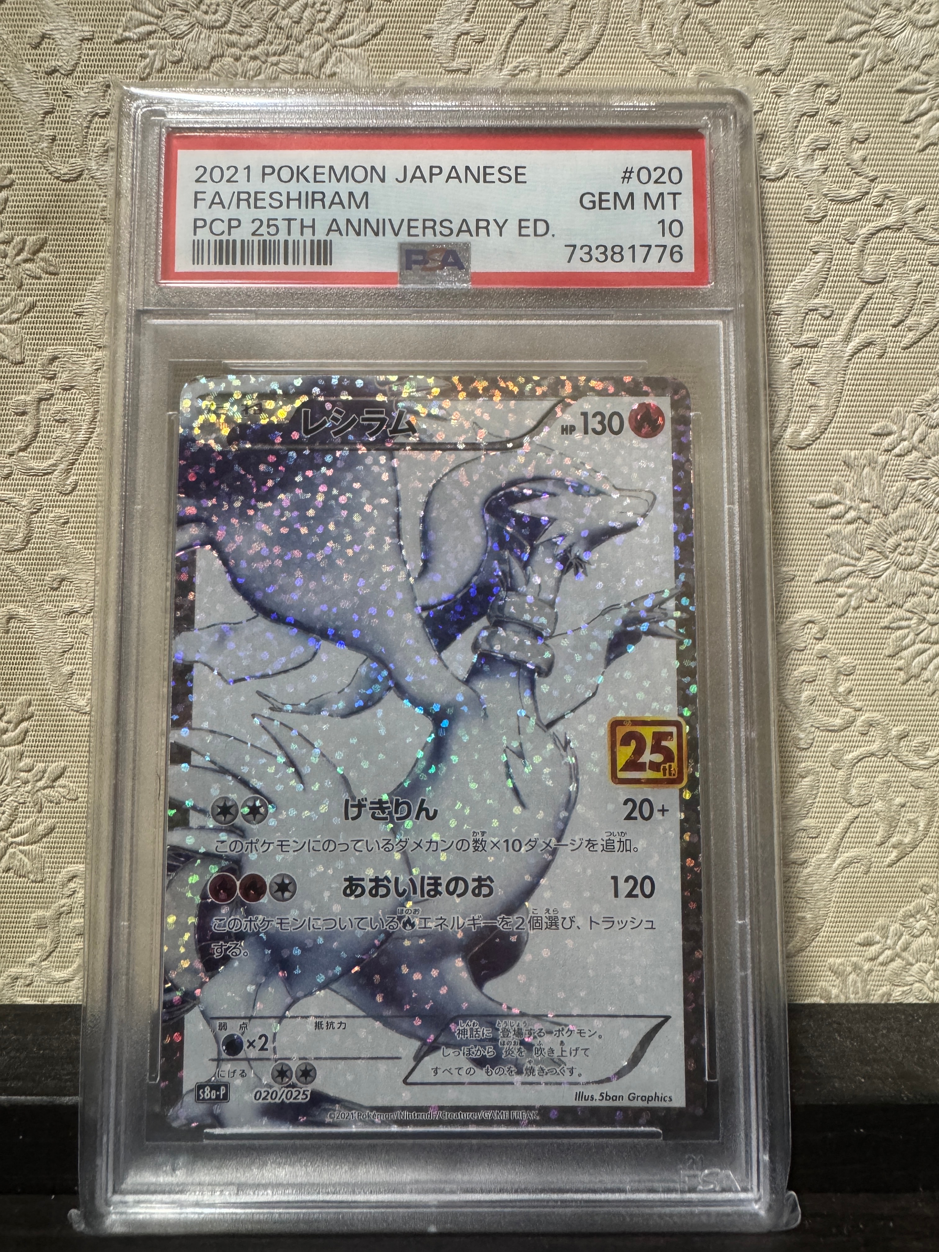 PSA10】レシラム: プロモ[S8a-P 020/025](プロモカードパック 25th