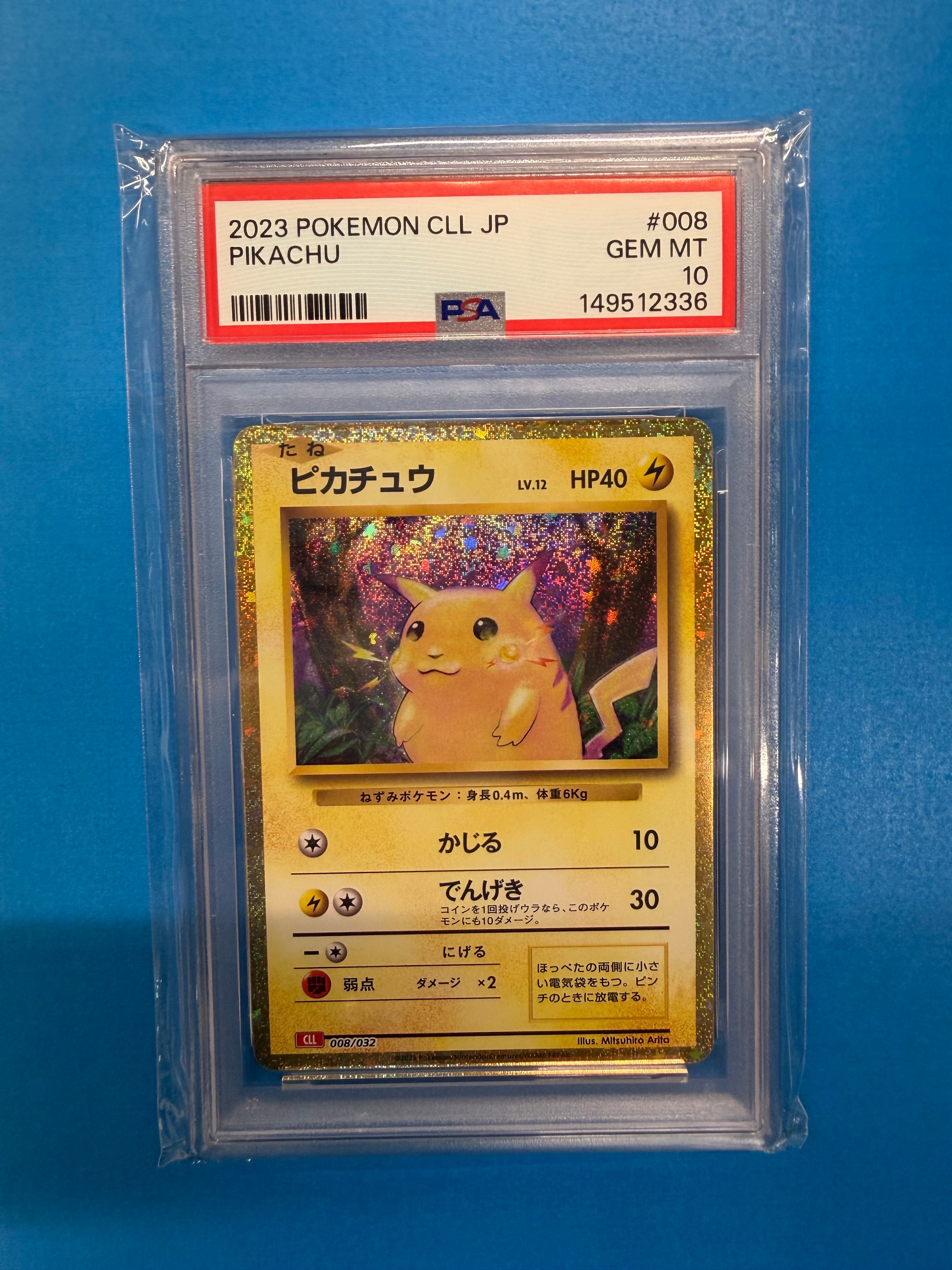 ピカチュウ [CLL 008/032](ポケモンカードゲーム Classic)の新品/中古