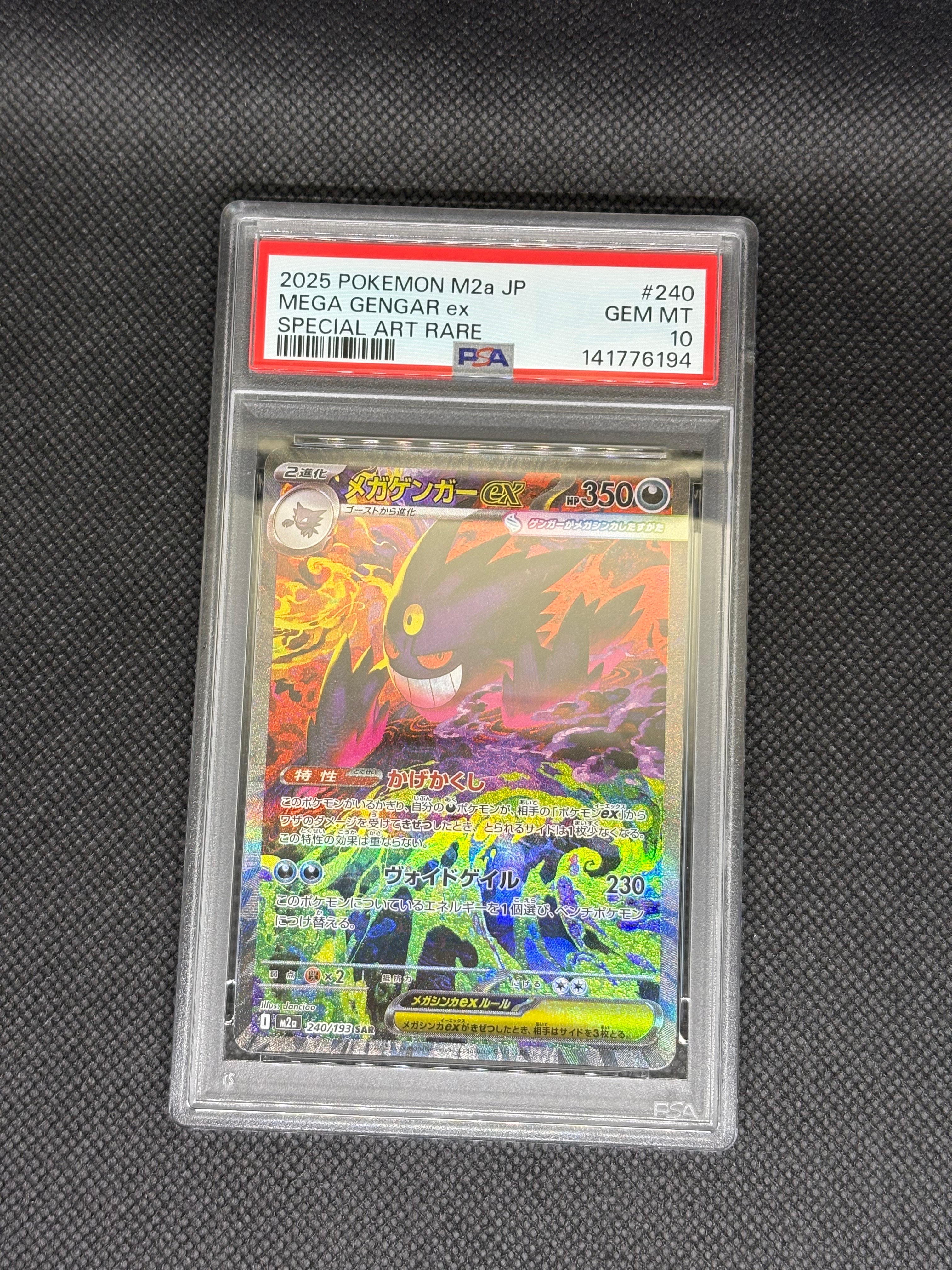 メガゲンガーex SAR [M2a 240/193](ハイクラスパック「MEGAドリームex」)