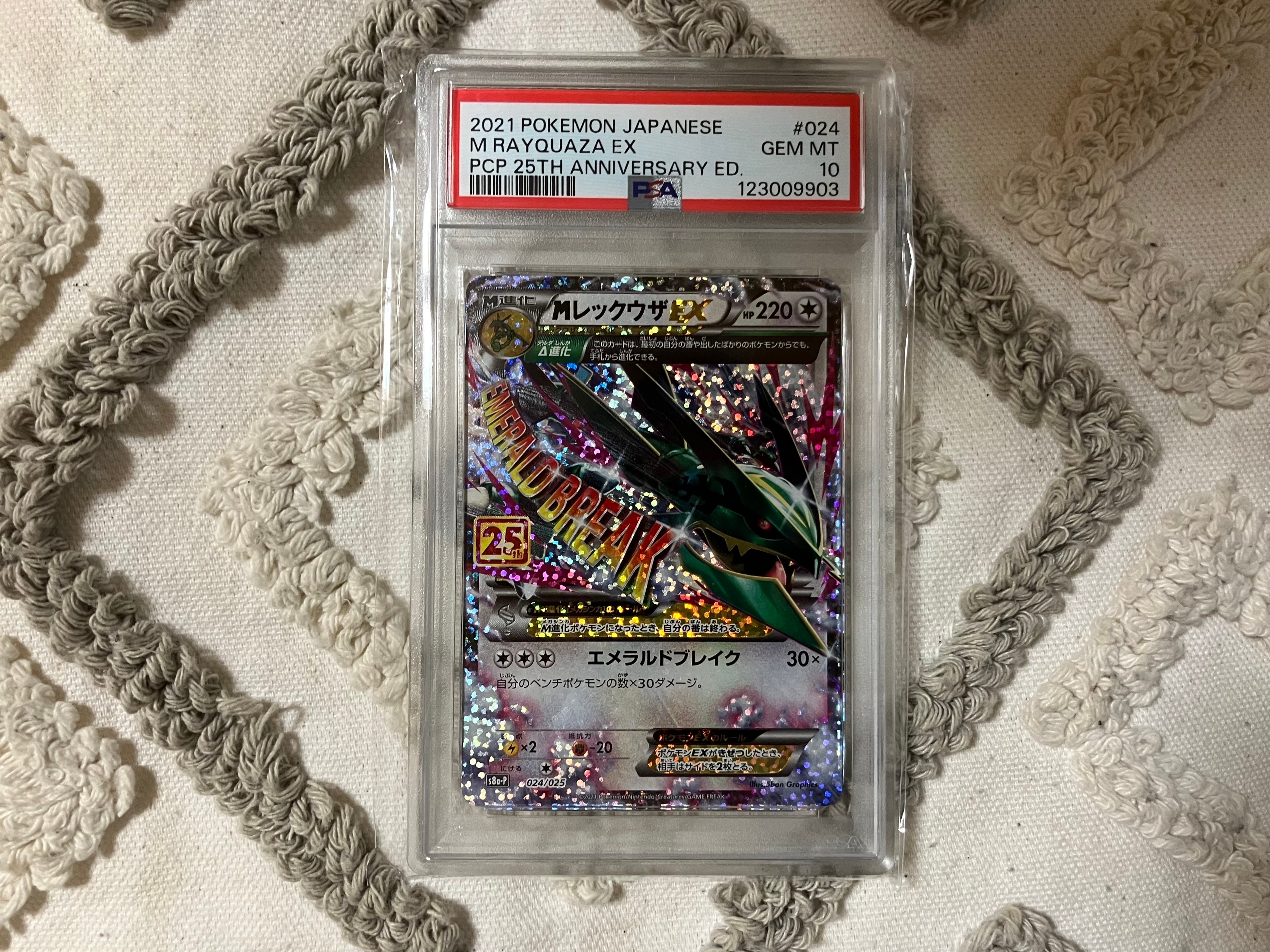 MレックウザEX: プロモ[S8a-P 024/025](プロモカードパック 25th ANNIVERSARY edition)