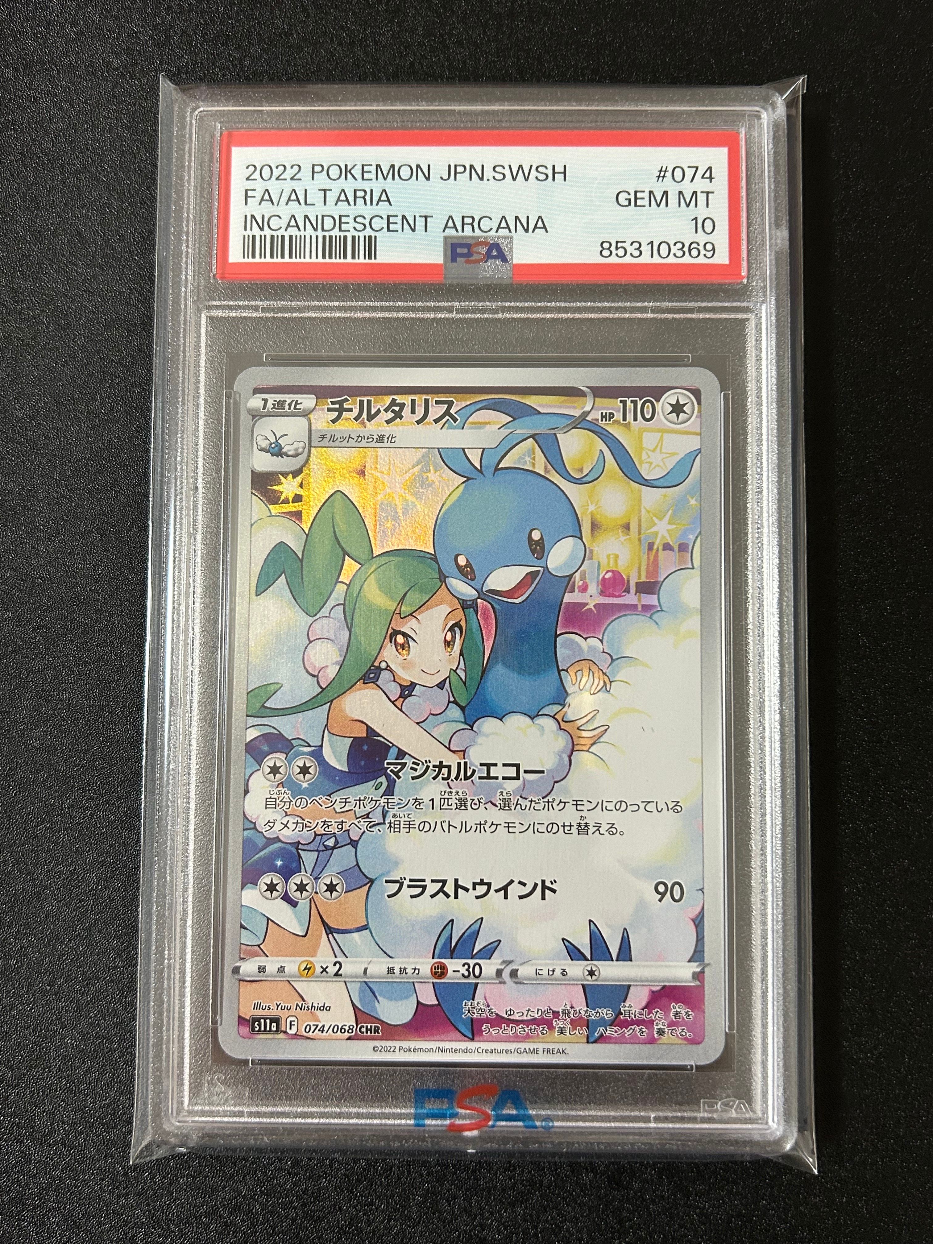 チルタリス CHR [s11a 074/068](強化拡張パック『白熱のアルカナ』)