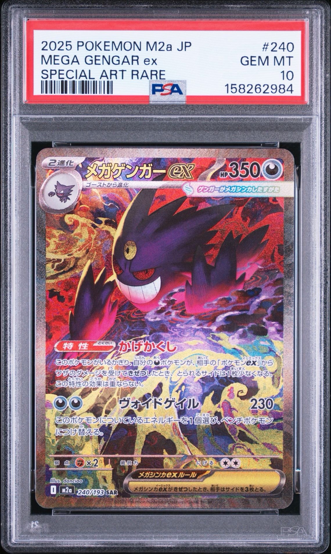 PSA10】メガゲンガーex SAR [M2a 240/193](ハイクラスパック「MEGA