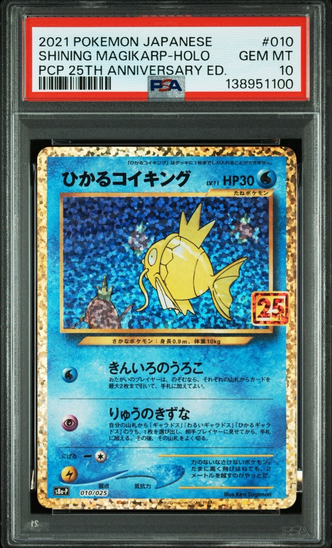 PSA8以下】ひかるコイキング: プロモ[S8a-P 010/025](プロモカード