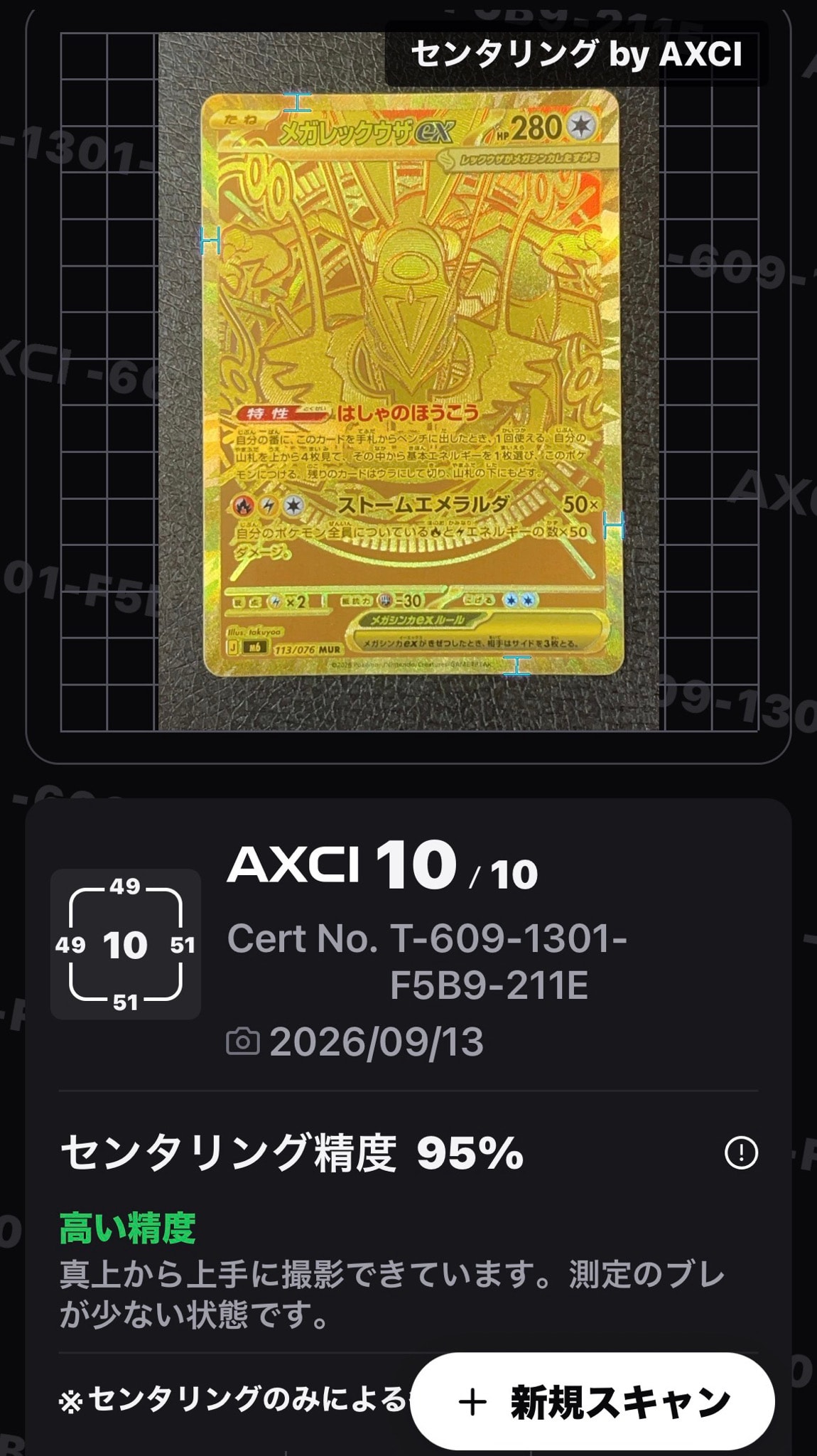 メガレックウザex MUR [M6 113/076](拡張パック「ストームエメラルダ」)