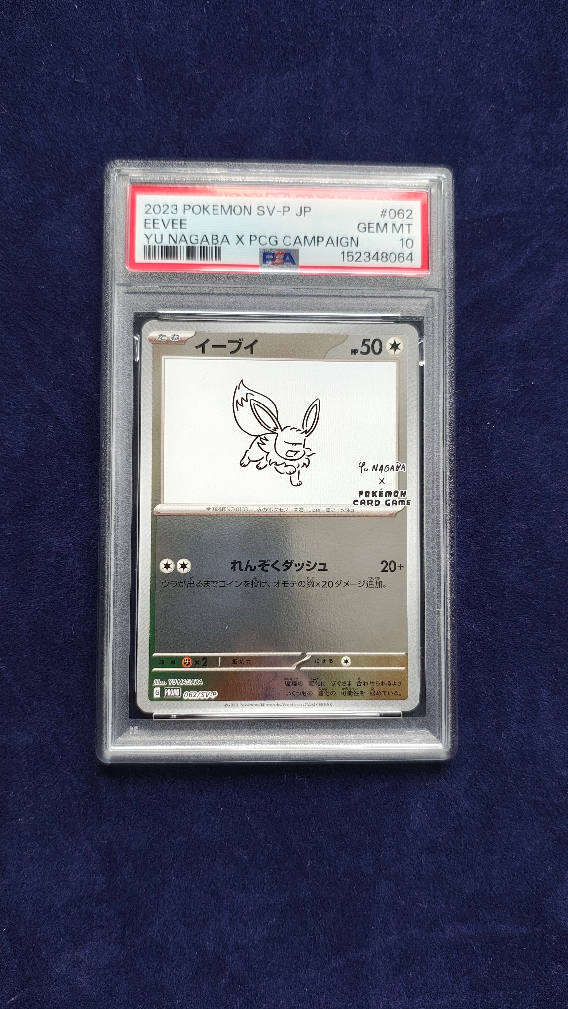 イーブイ: プロモ [SV-P 062](「YU NAGABA×ポケモンカードゲーム