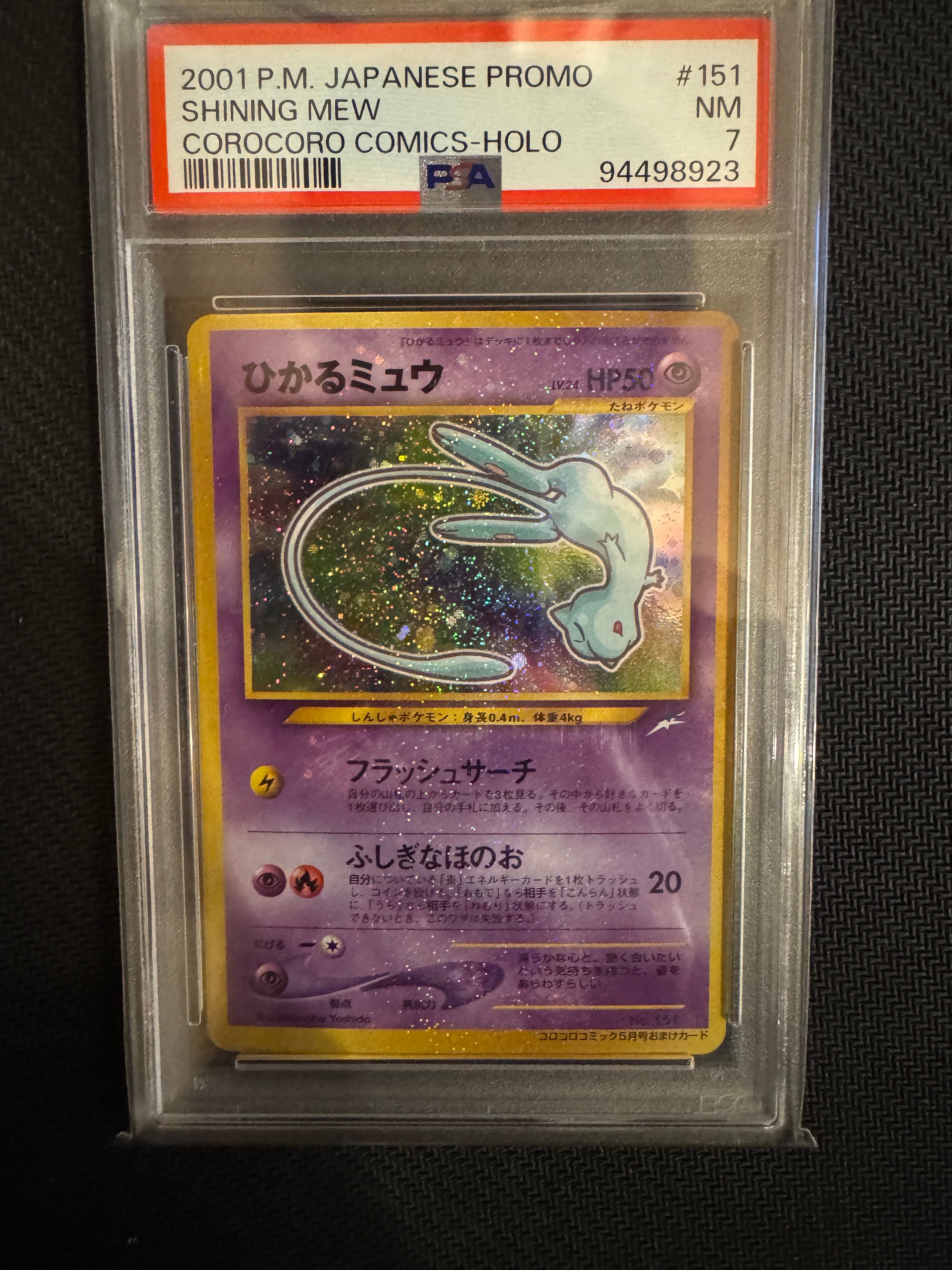 ひかるミュウ コロコロ: 旧裏/プロモ[neo-P No.151](プロモーションカード「neo-P」)