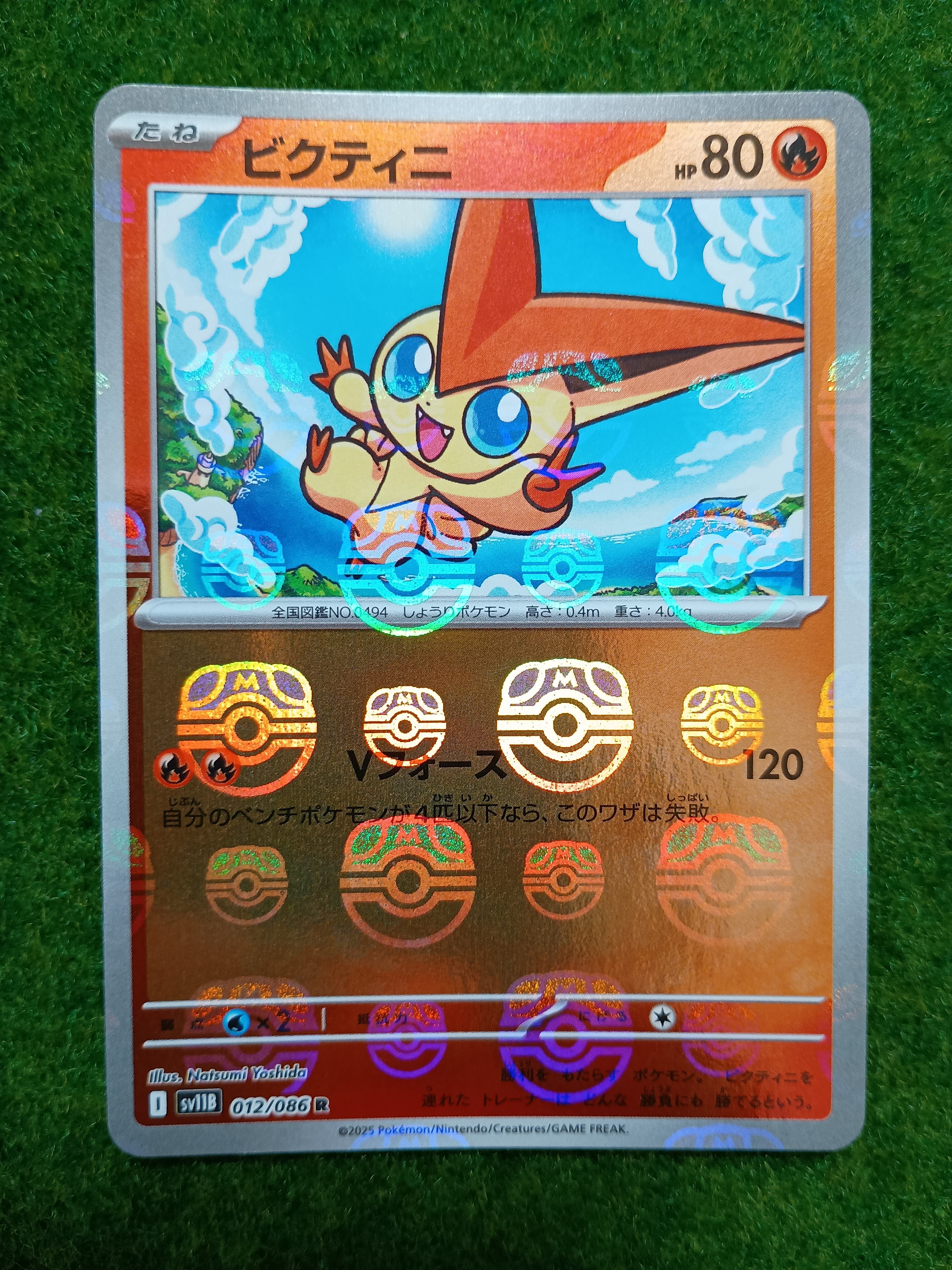 PSA10】ビクティニ R :マスターボールミラー [SV11B 012/086](拡張