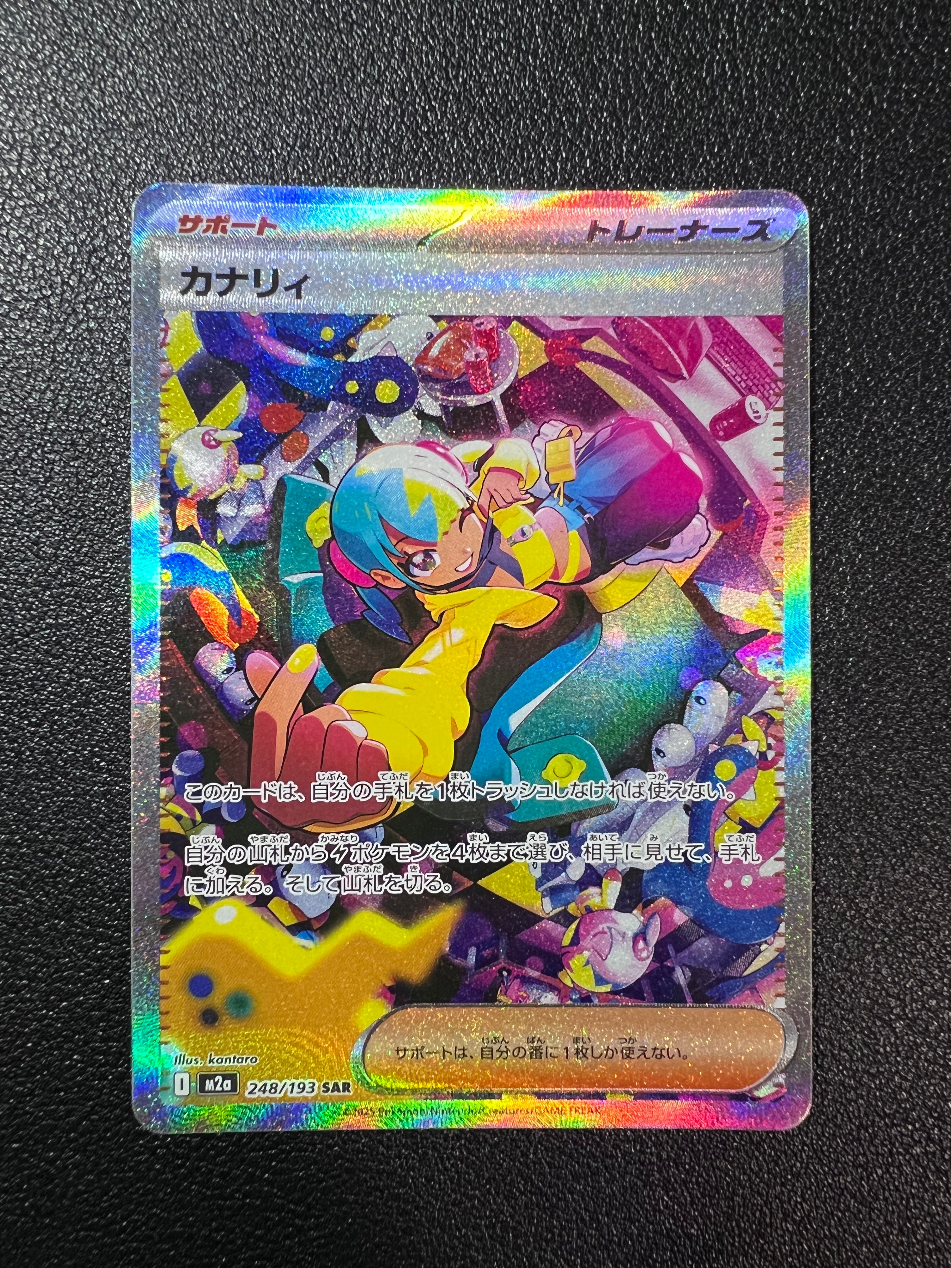 カナリィ SAR [M2a 248/193](ハイクラスパック「MEGAドリームex」)