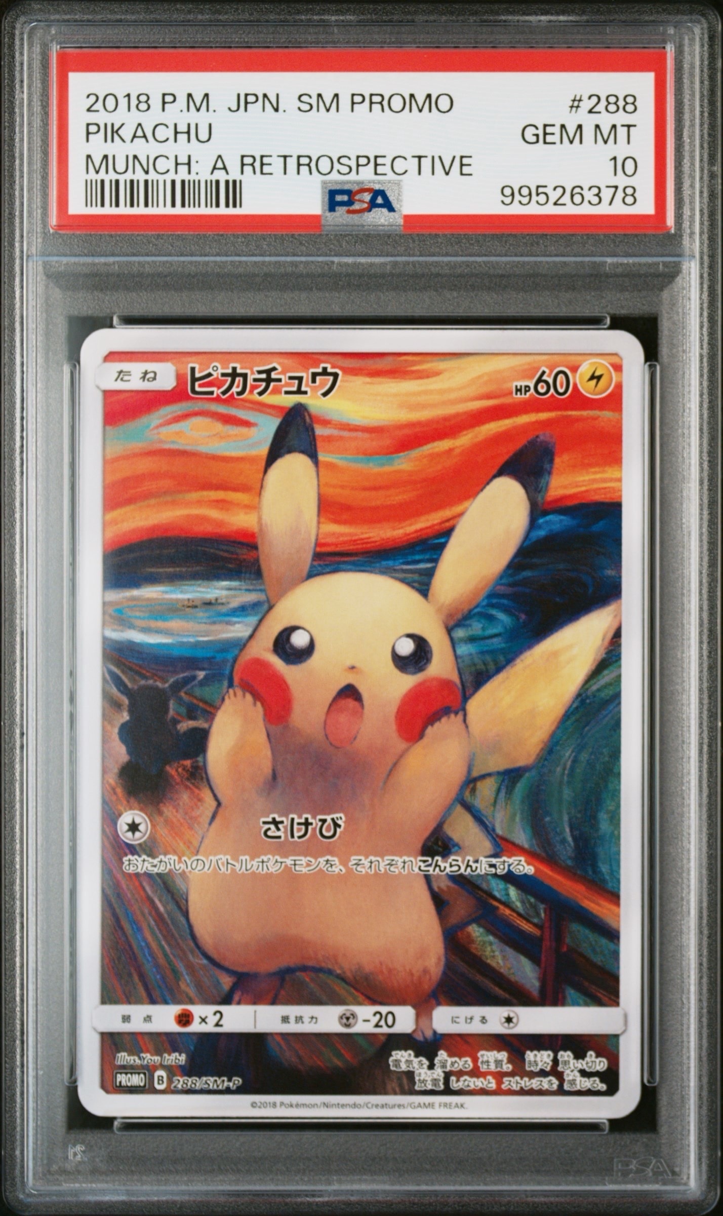 ピカチュウ ムンク展: プロモ[SM-P 288](プロモーションカード「SM-P」)